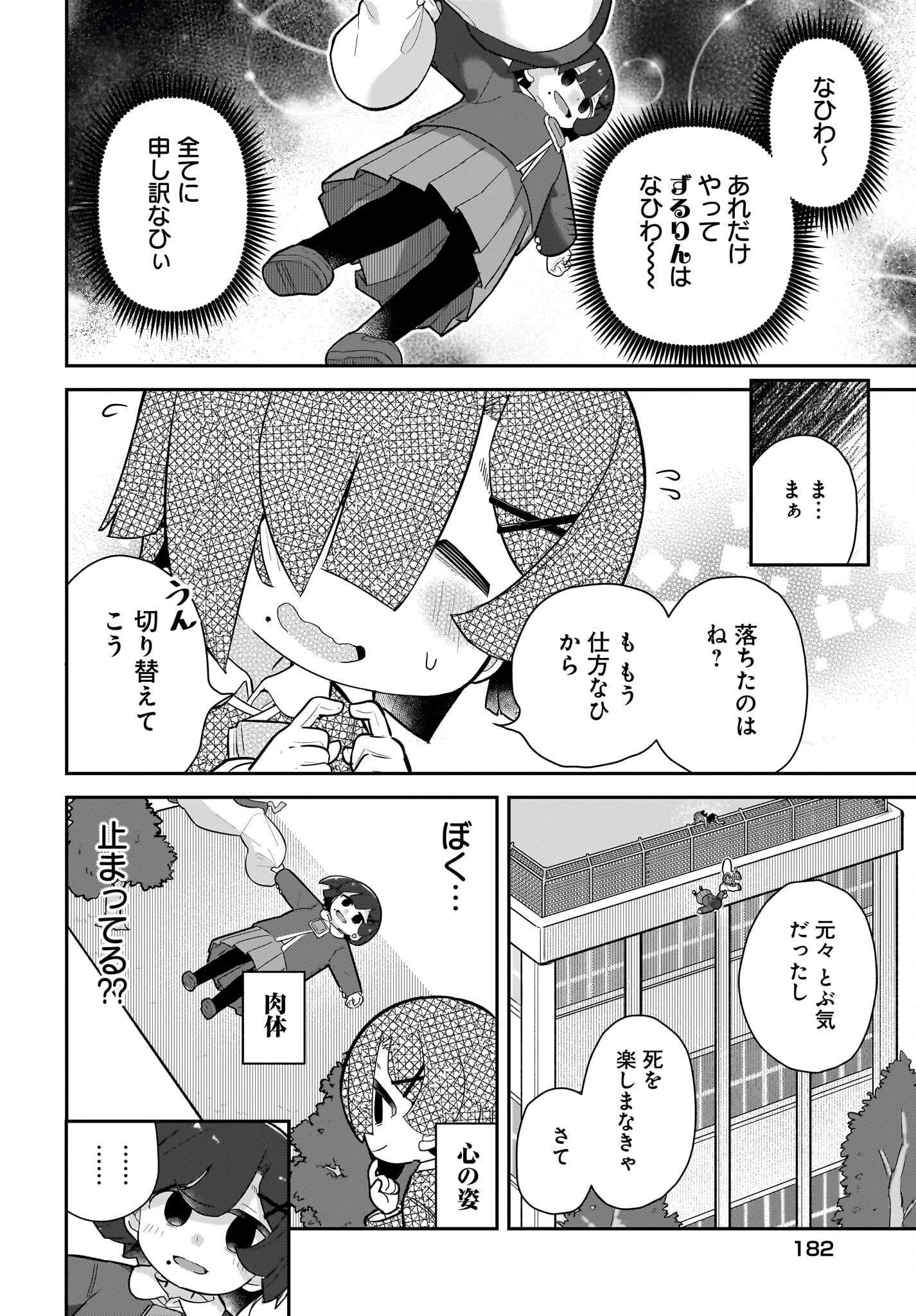 ガキとおじさん 第15話 - 2