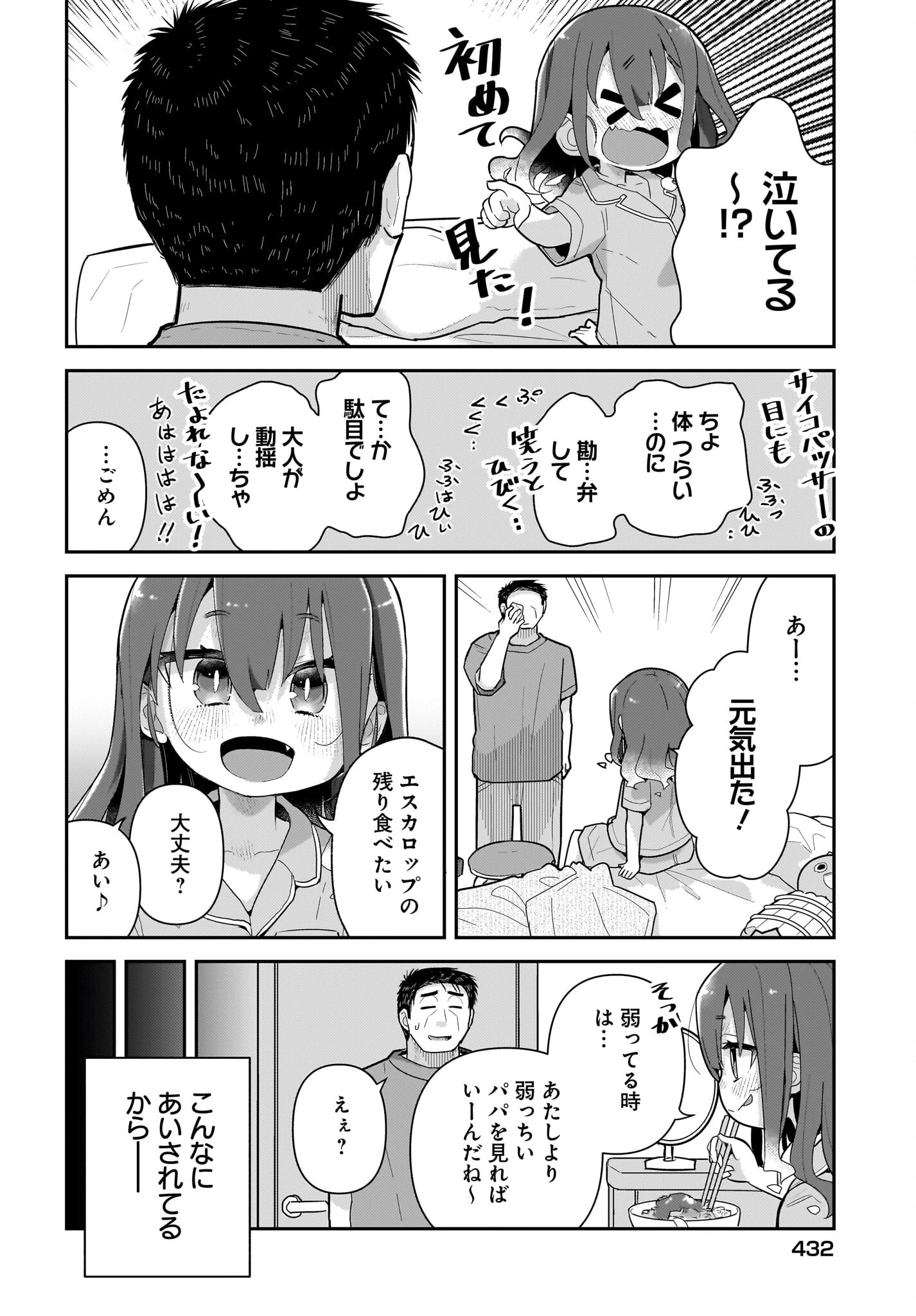 ガキとおじさん 第17話 - 16