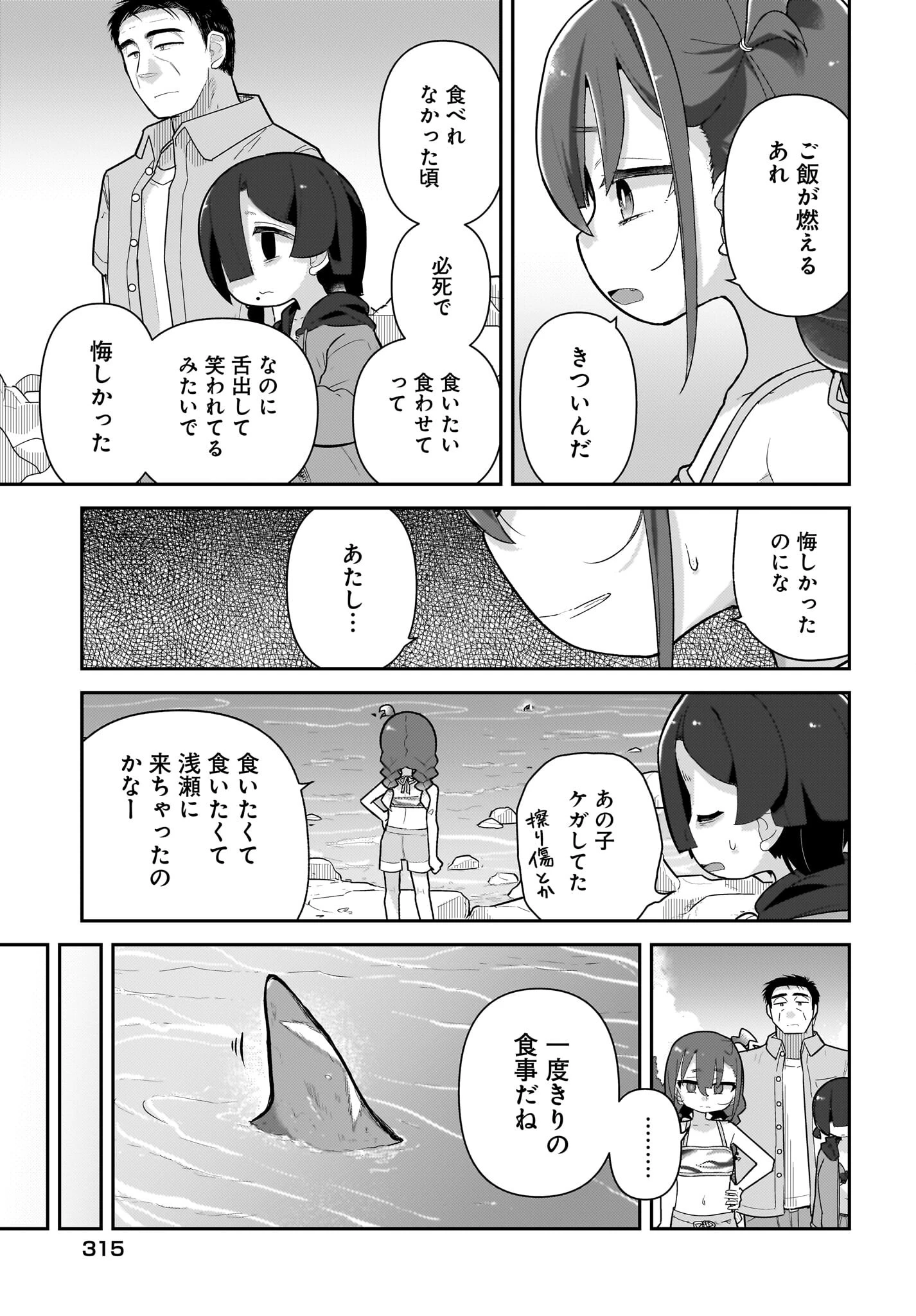 ガキとおじさん 第18話 - 17