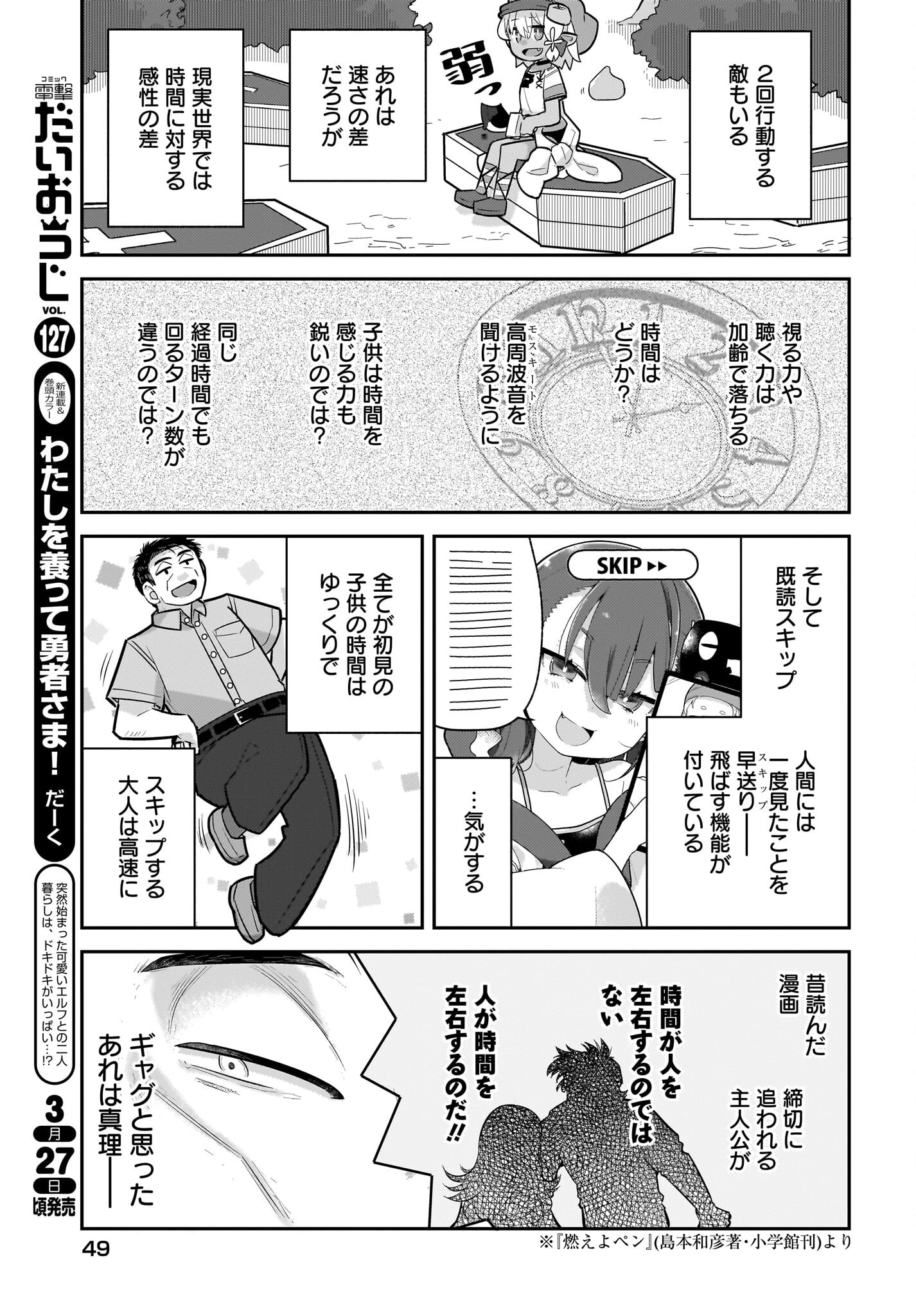 ガキとおじさん 第16話 - 5