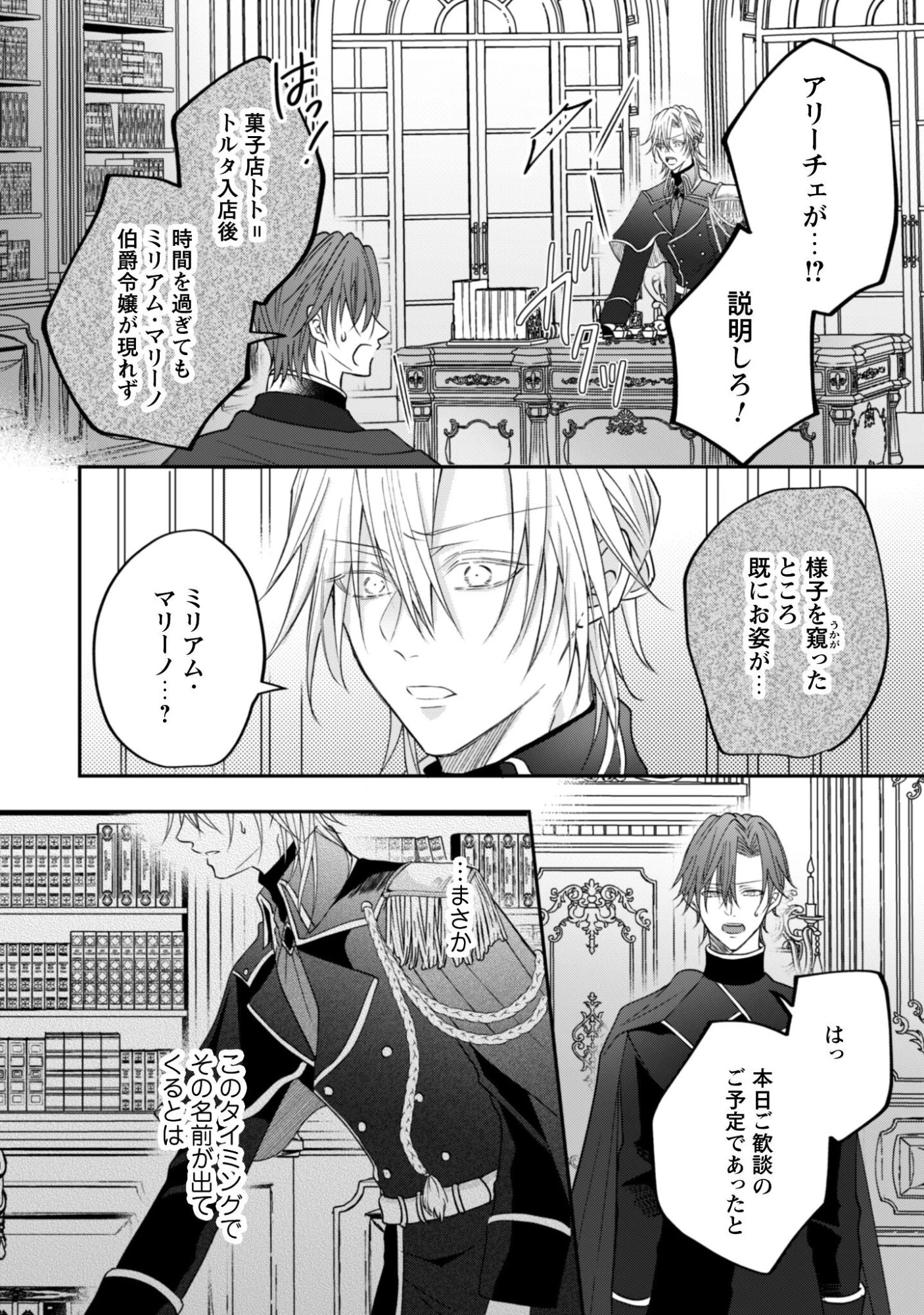 心を閉ざした公爵閣下と婚約したはずなのに、なぜか大切にされてしまってます！ 第20話 - 3