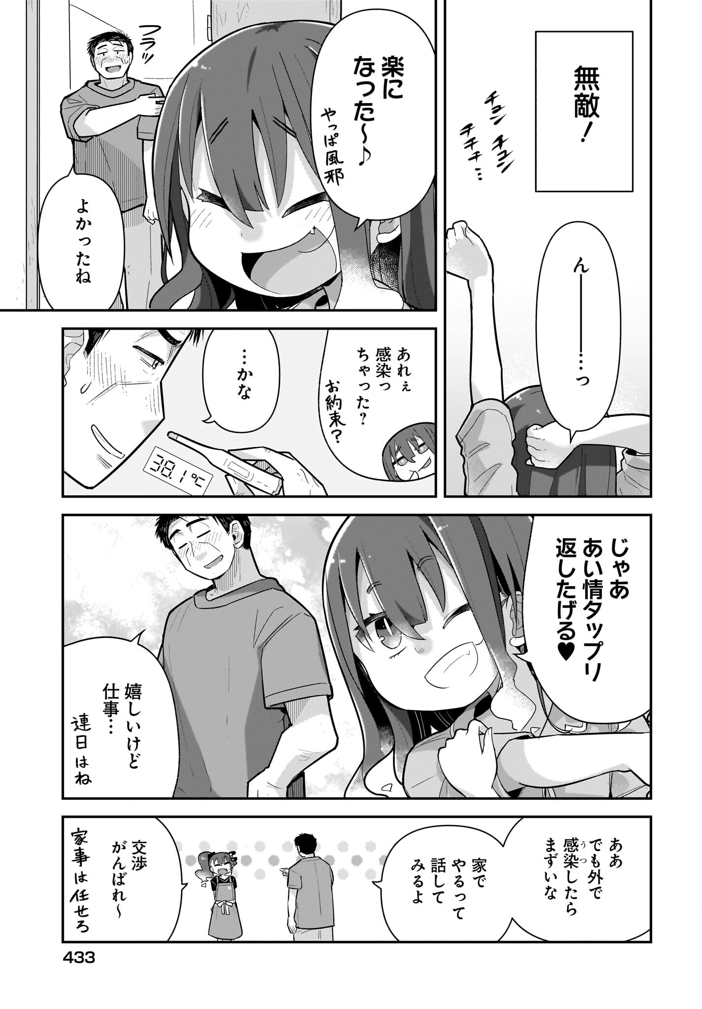 ガキとおじさん 第17話 - 17