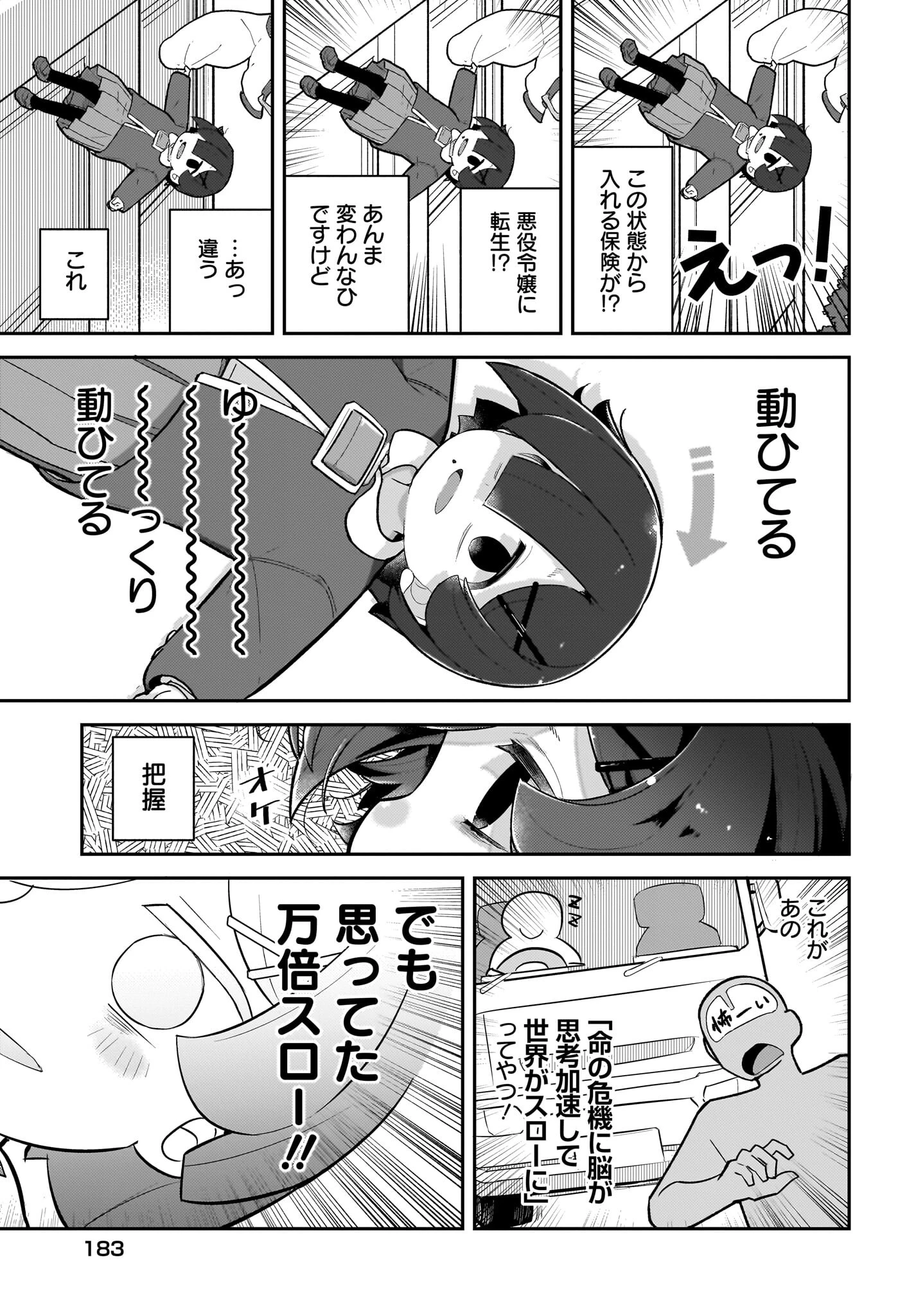 ガキとおじさん 第15話 - 3