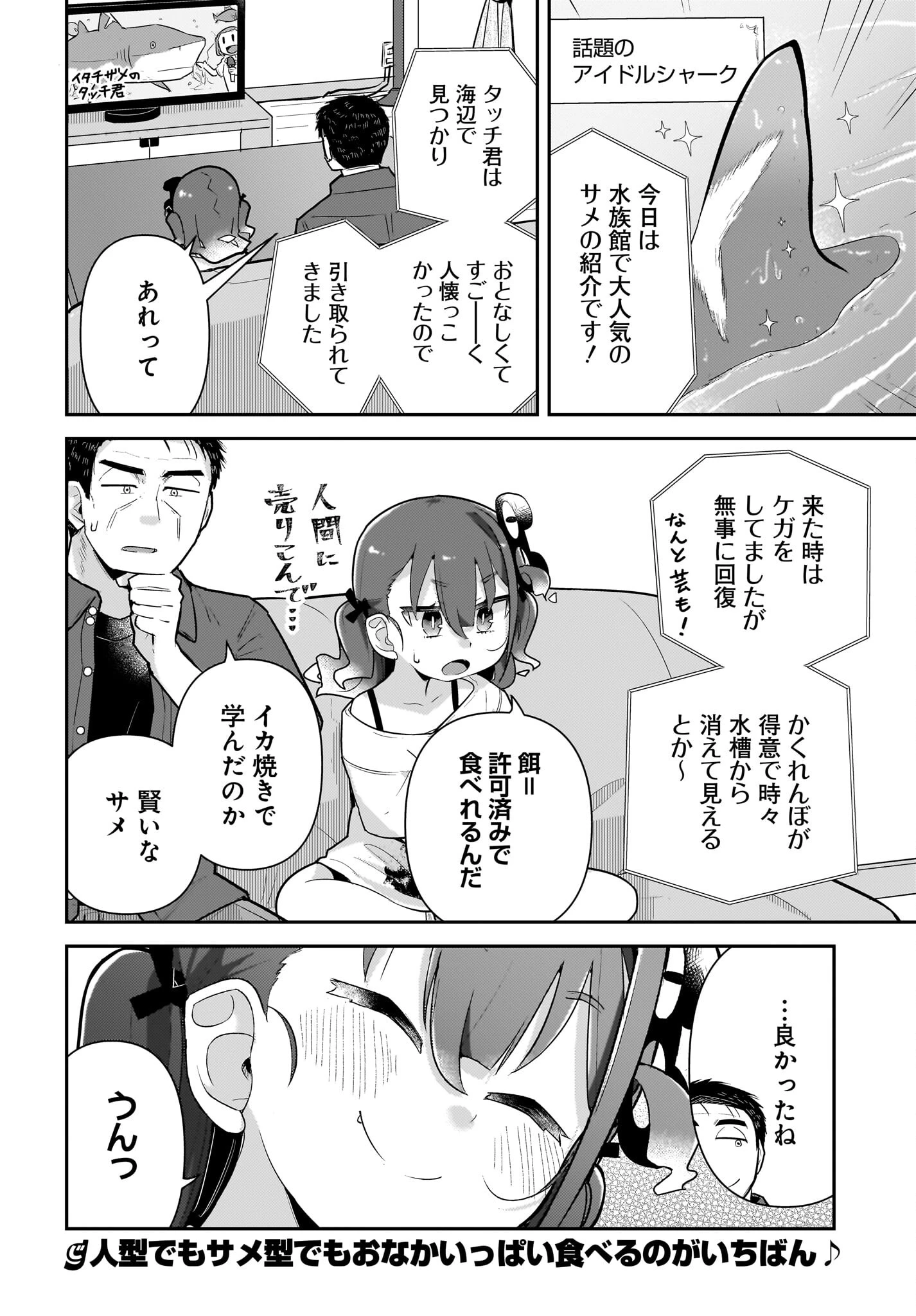 ガキとおじさん 第18話 - 18