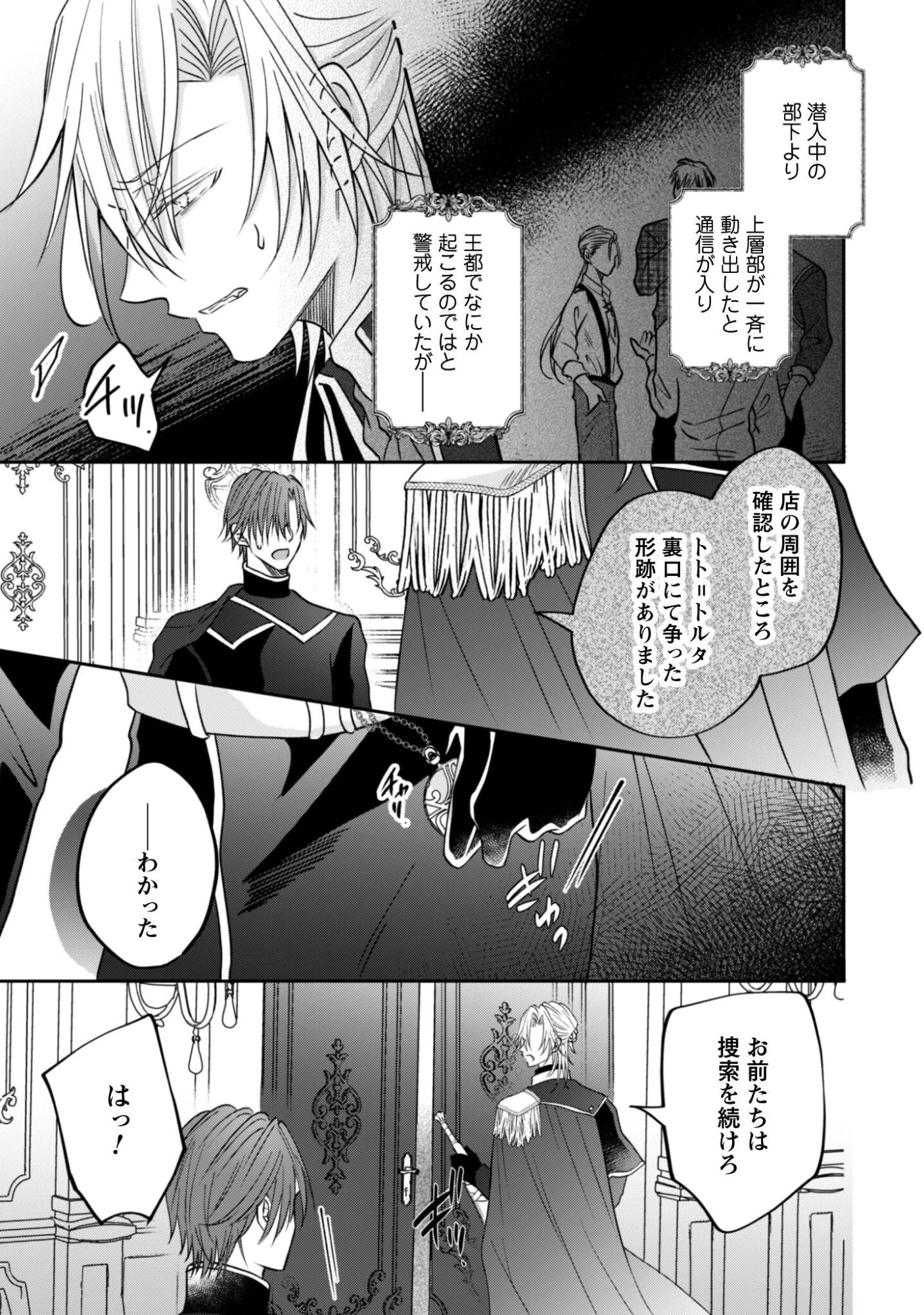 心を閉ざした公爵閣下と婚約したはずなのに、なぜか大切にされてしまってます！ 第20話 - 4