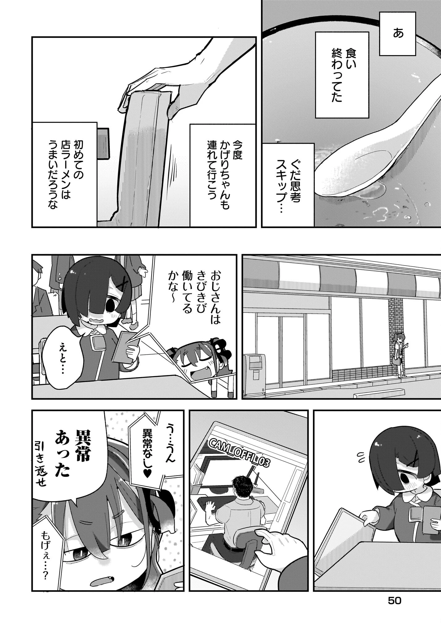 ガキとおじさん 第16話 - 6