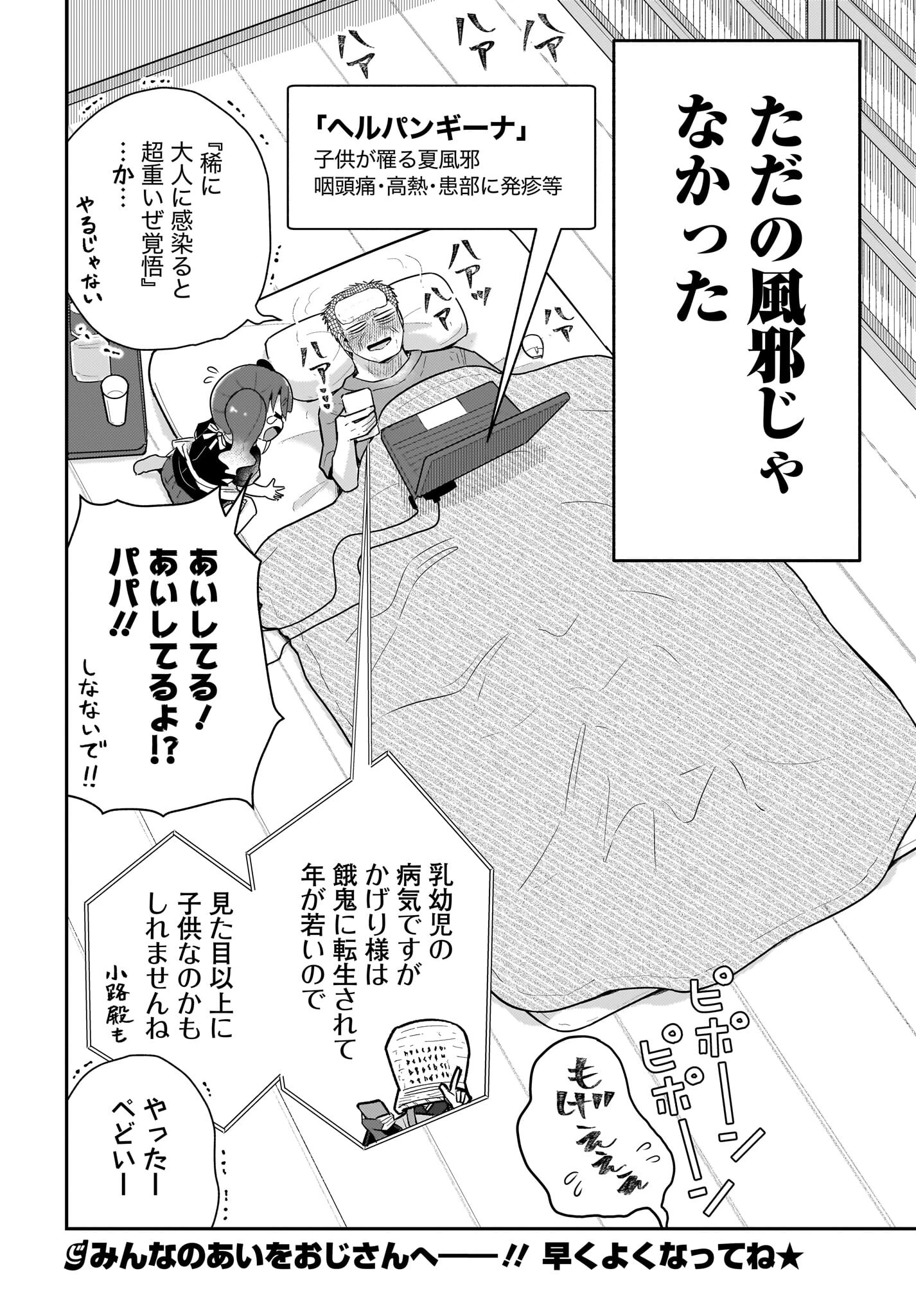 ガキとおじさん 第17話 - 18