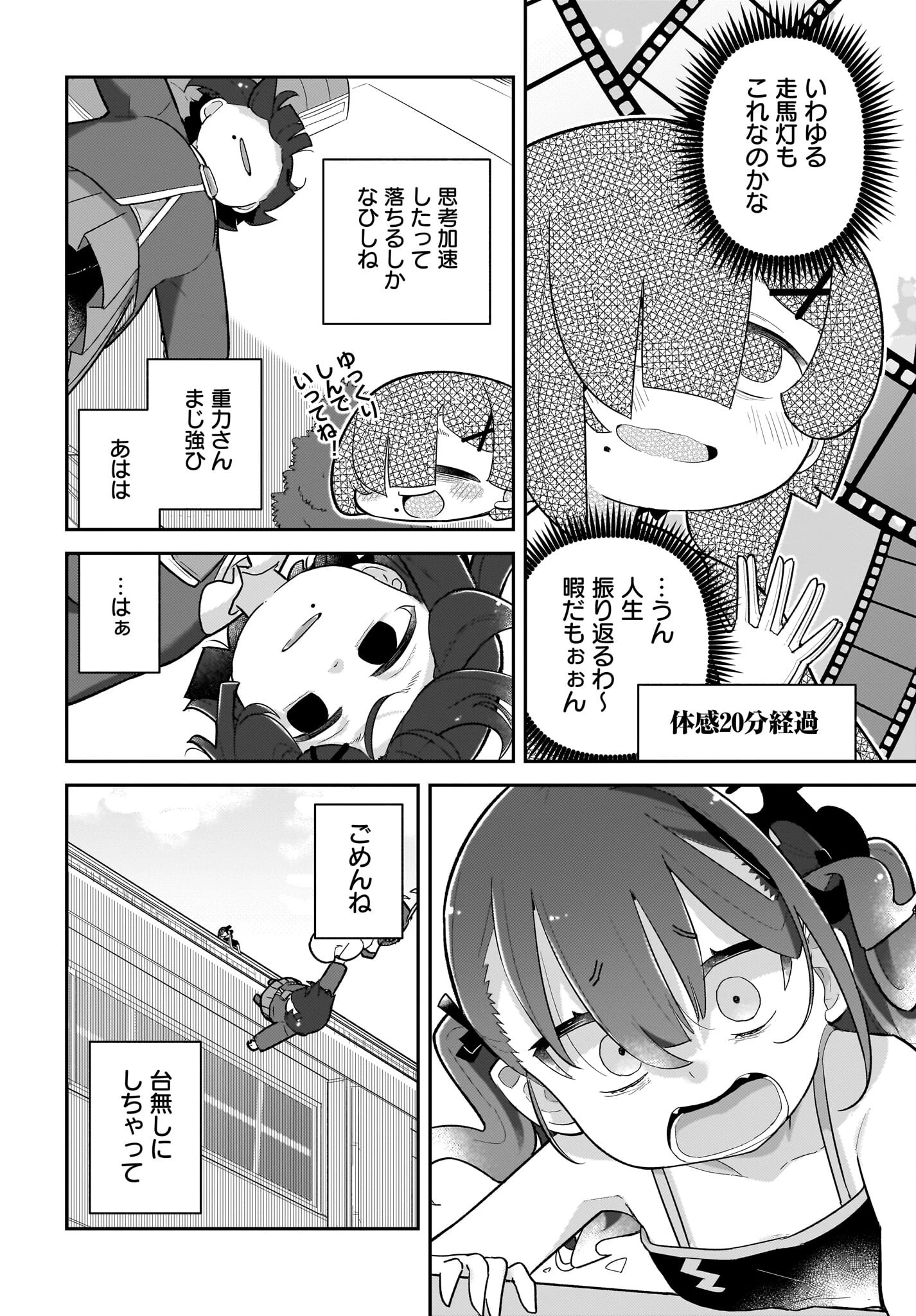ガキとおじさん 第15話 - 4
