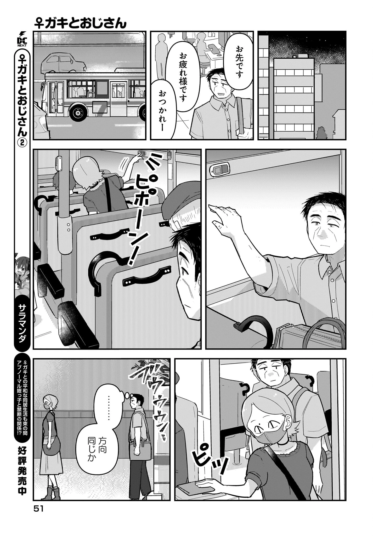 ガキとおじさん 第16話 - 7