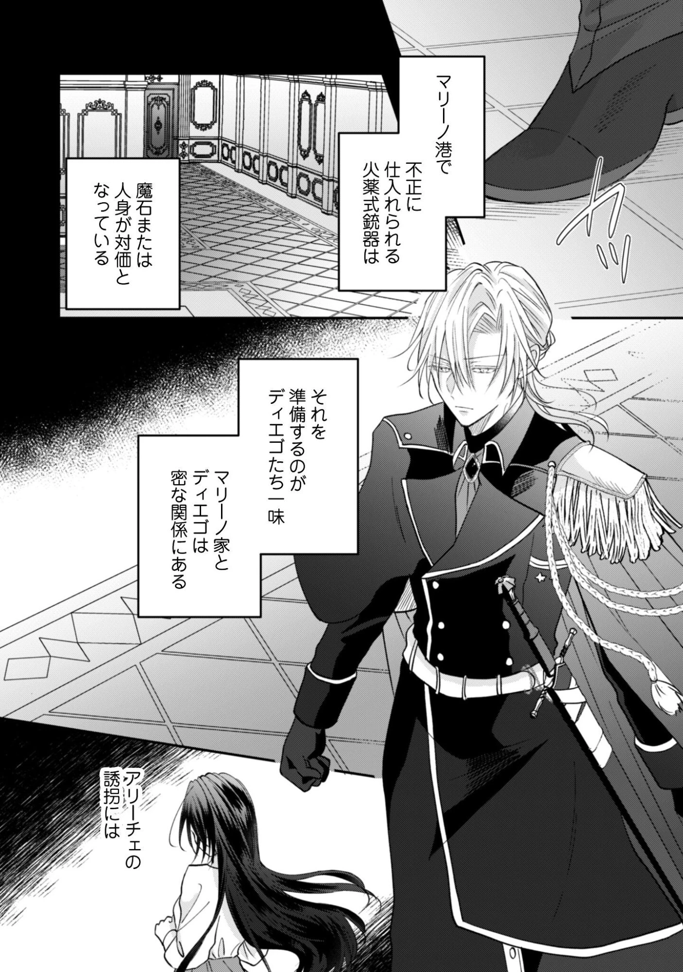 心を閉ざした公爵閣下と婚約したはずなのに、なぜか大切にされてしまってます！ 第20話 - 5