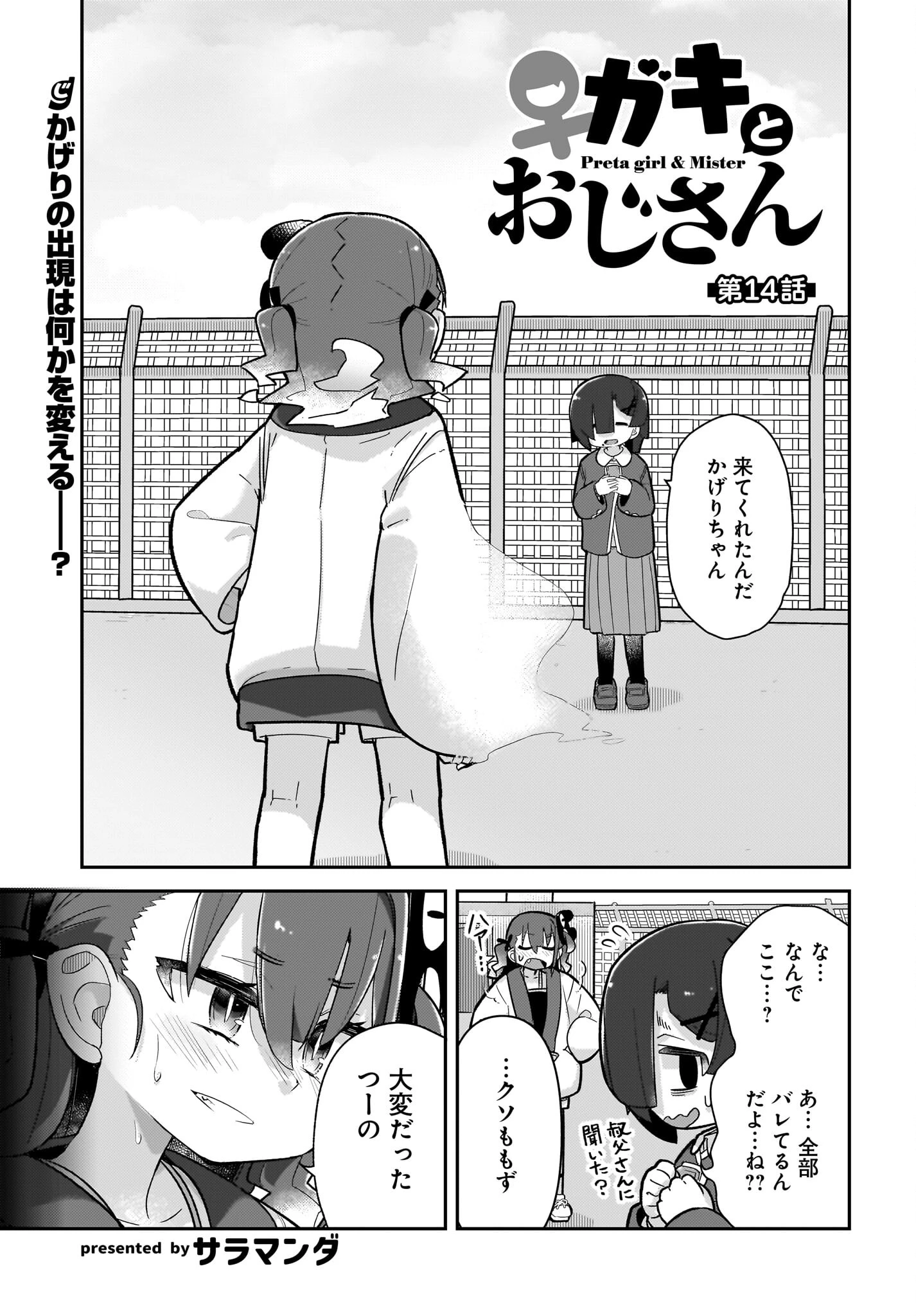 ガキとおじさん 第14話 - 1