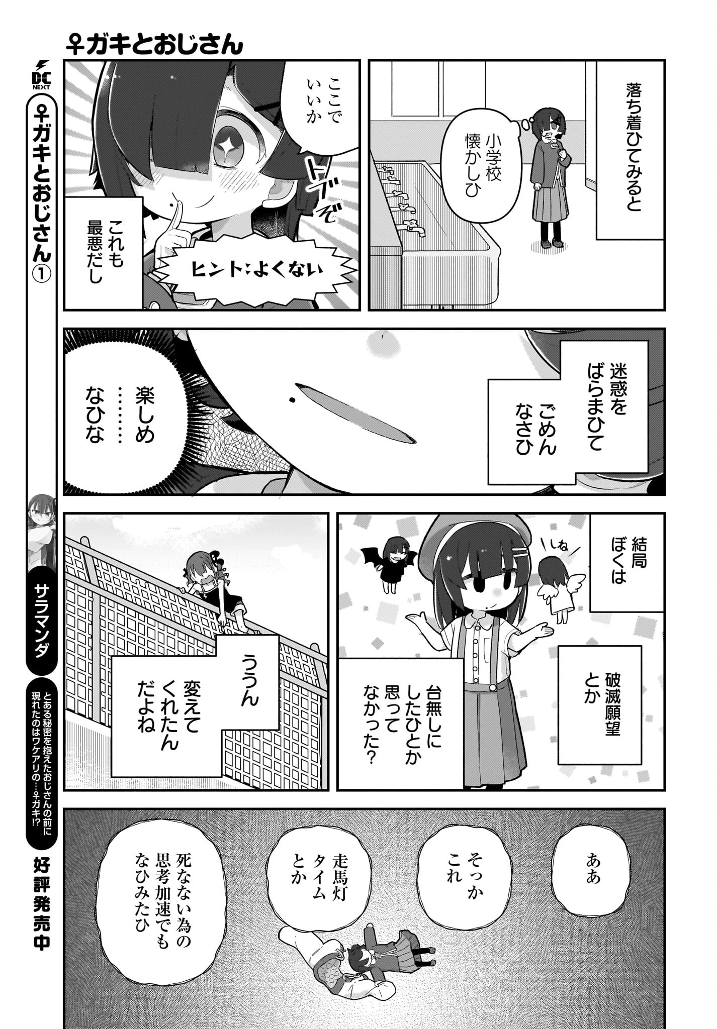 ガキとおじさん 第15話 - 5