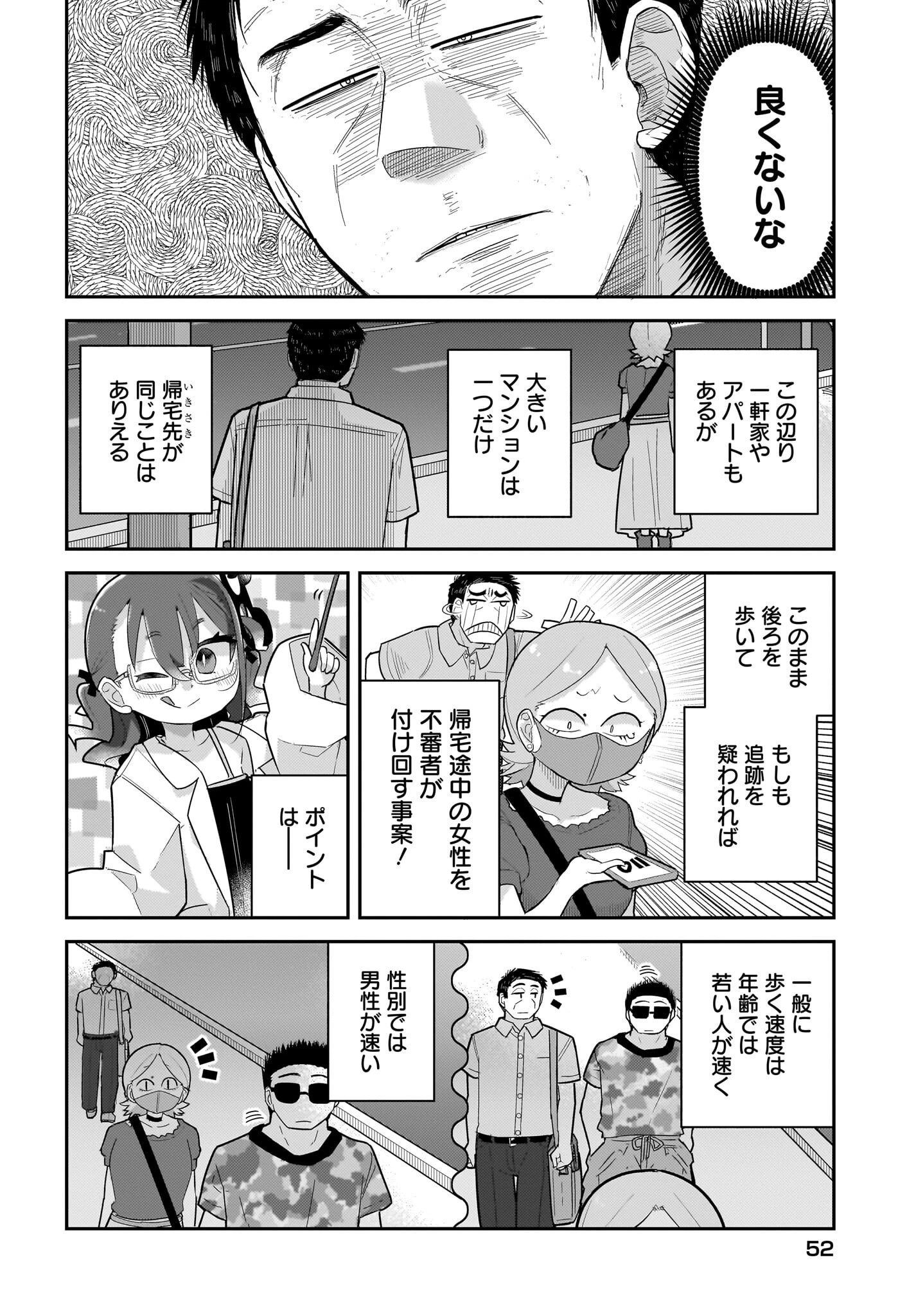 ガキとおじさん 第16話 - 8