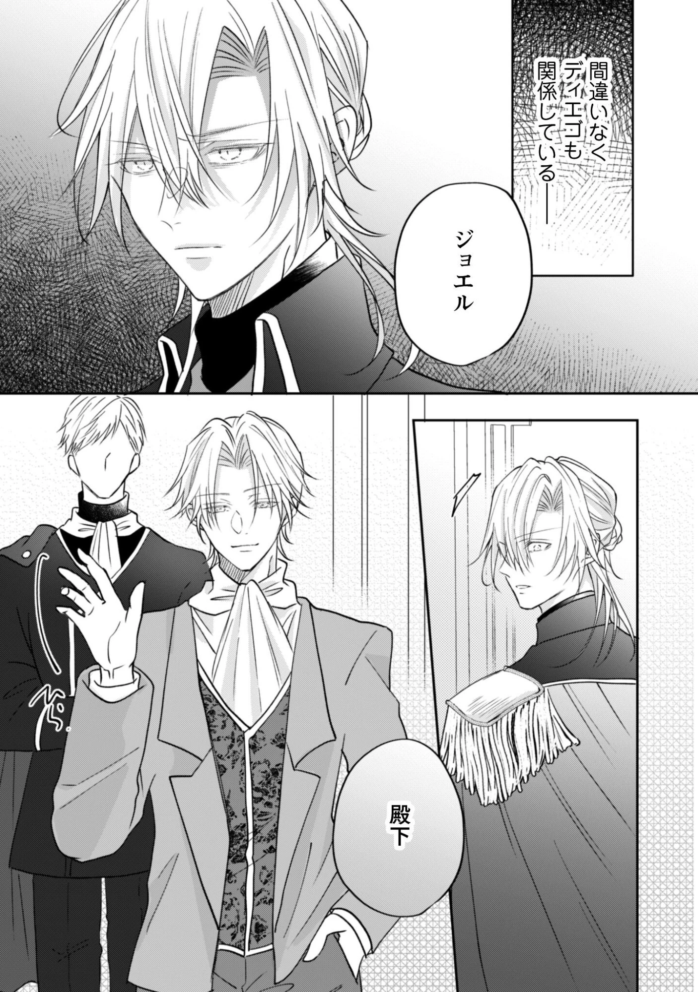 心を閉ざした公爵閣下と婚約したはずなのに、なぜか大切にされてしまってます！ 第20話 - 6