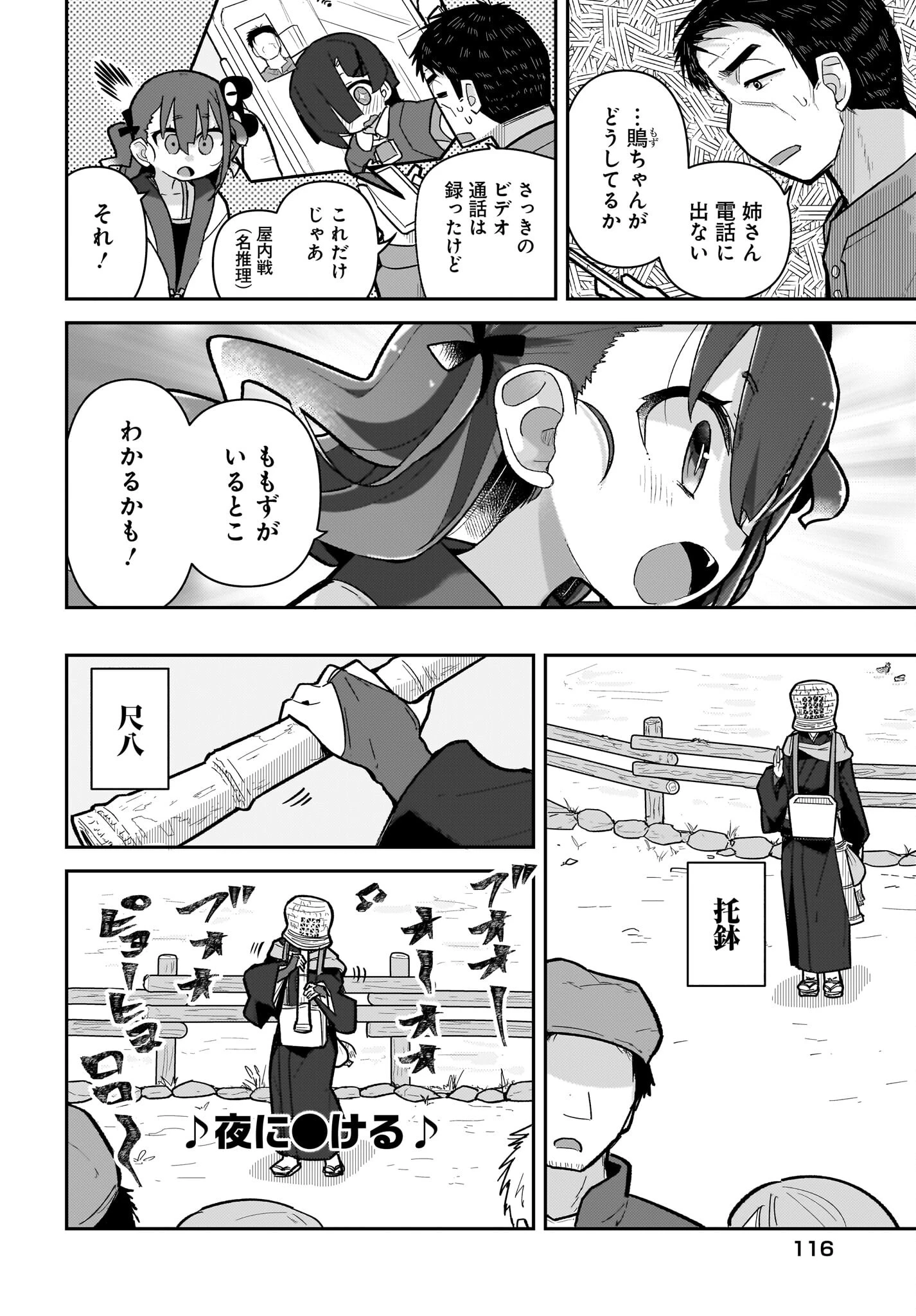 ガキとおじさん 第14話 - 2