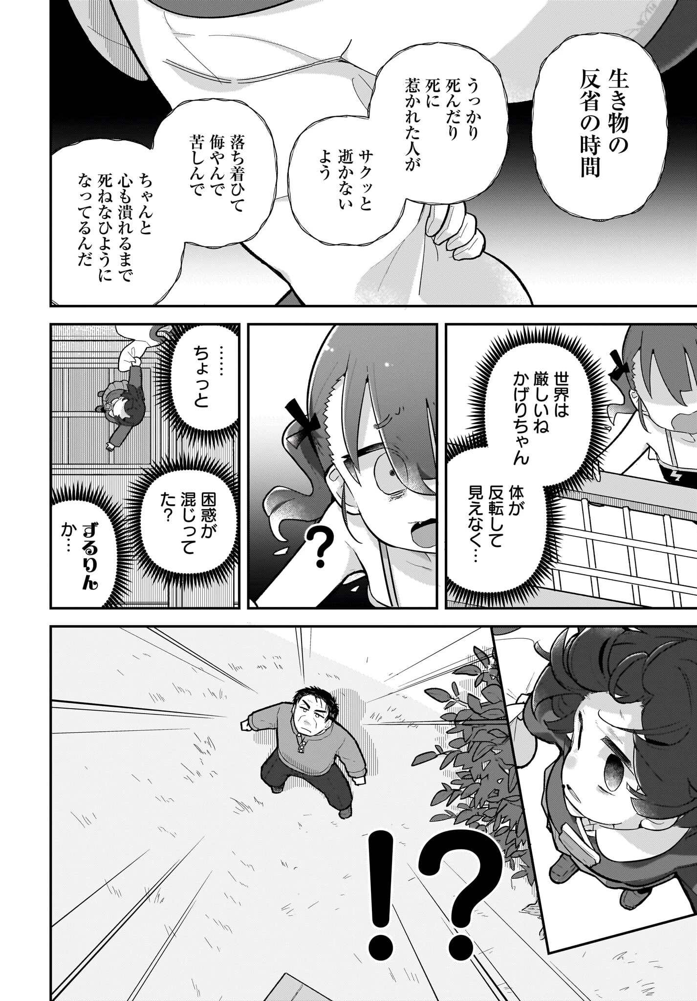 ガキとおじさん 第15話 - 6