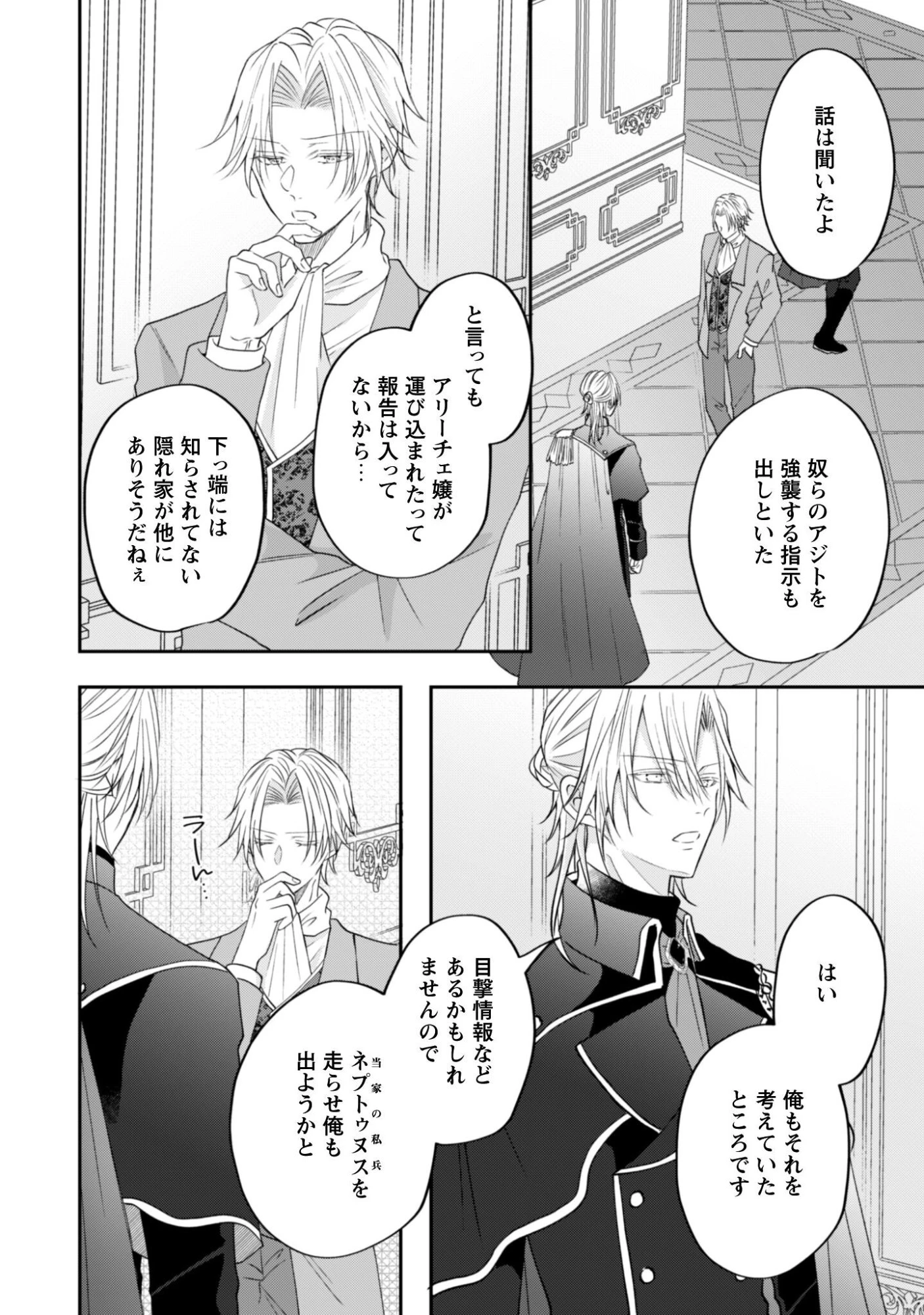 心を閉ざした公爵閣下と婚約したはずなのに、なぜか大切にされてしまってます！ 第20話 - 7