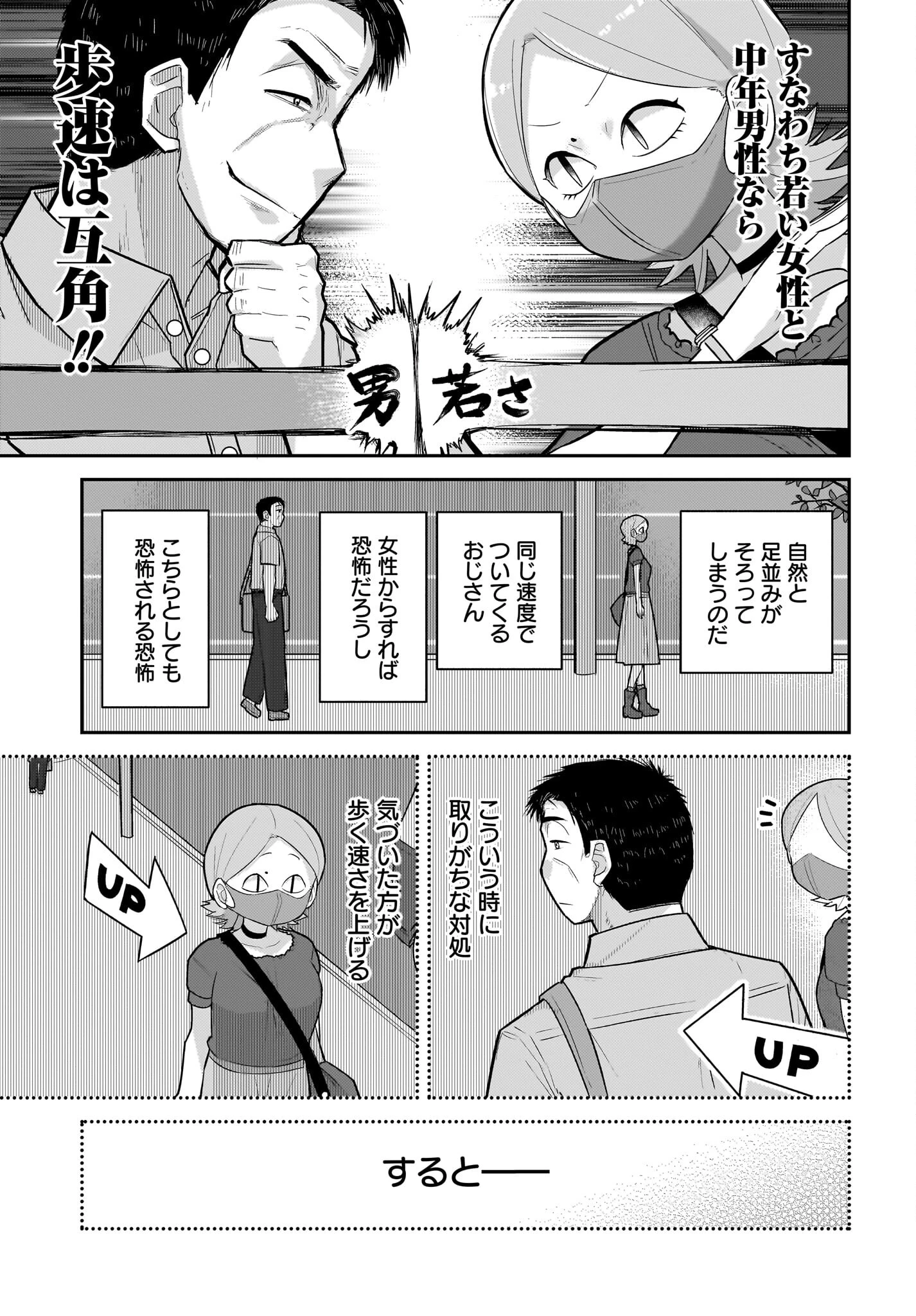 ガキとおじさん 第16話 - 9