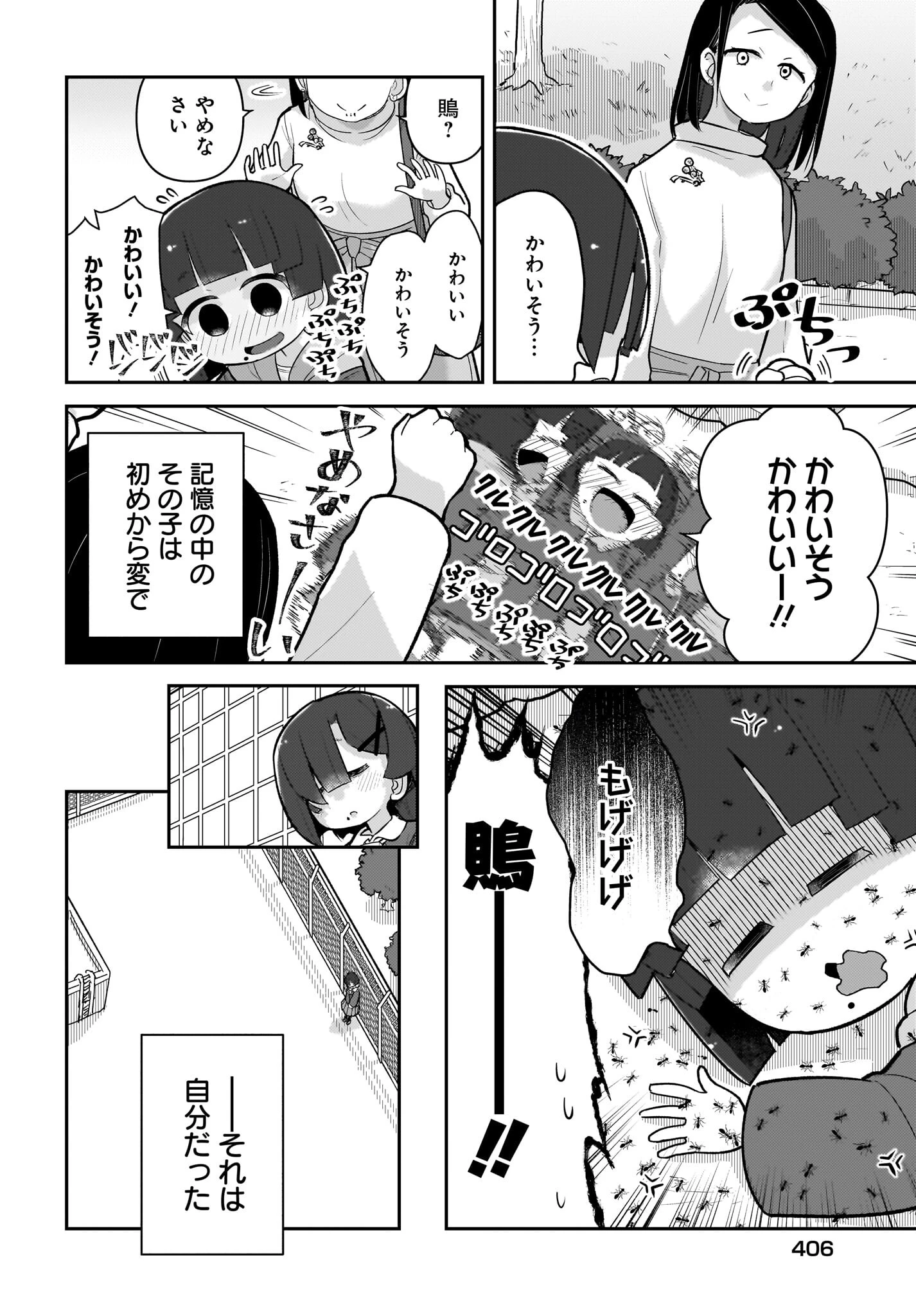 ガキとおじさん 第13話 - 2