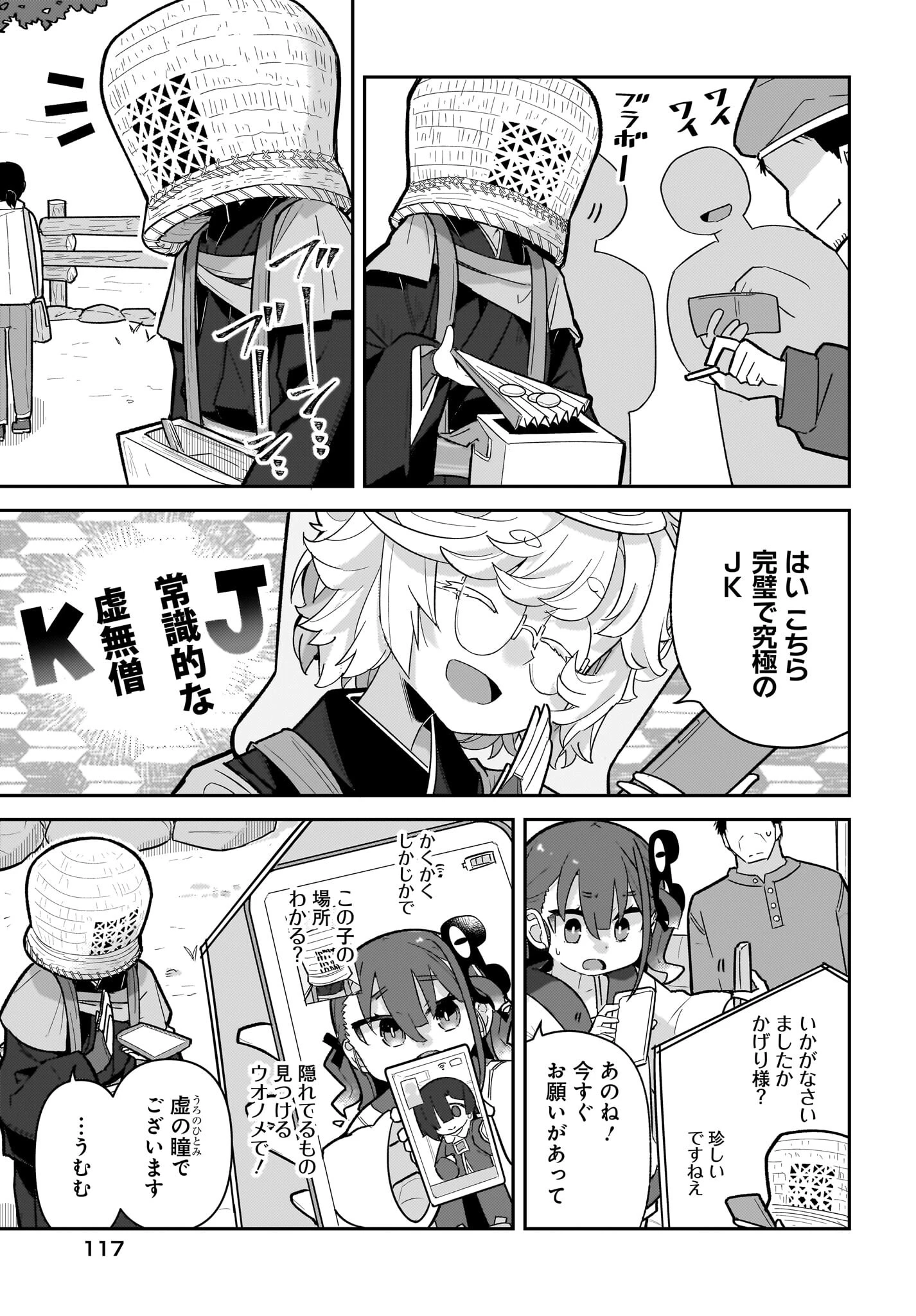 ガキとおじさん 第14話 - 3