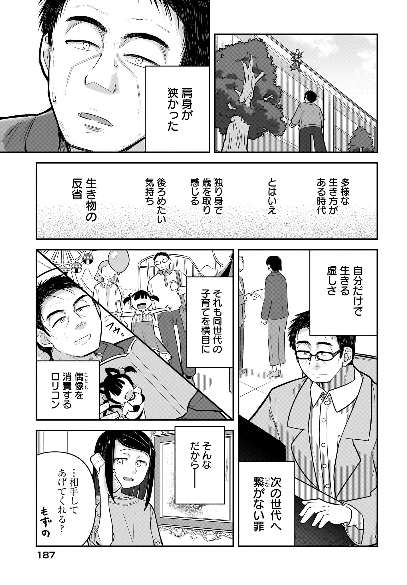 ガキとおじさん 第15話 - 7