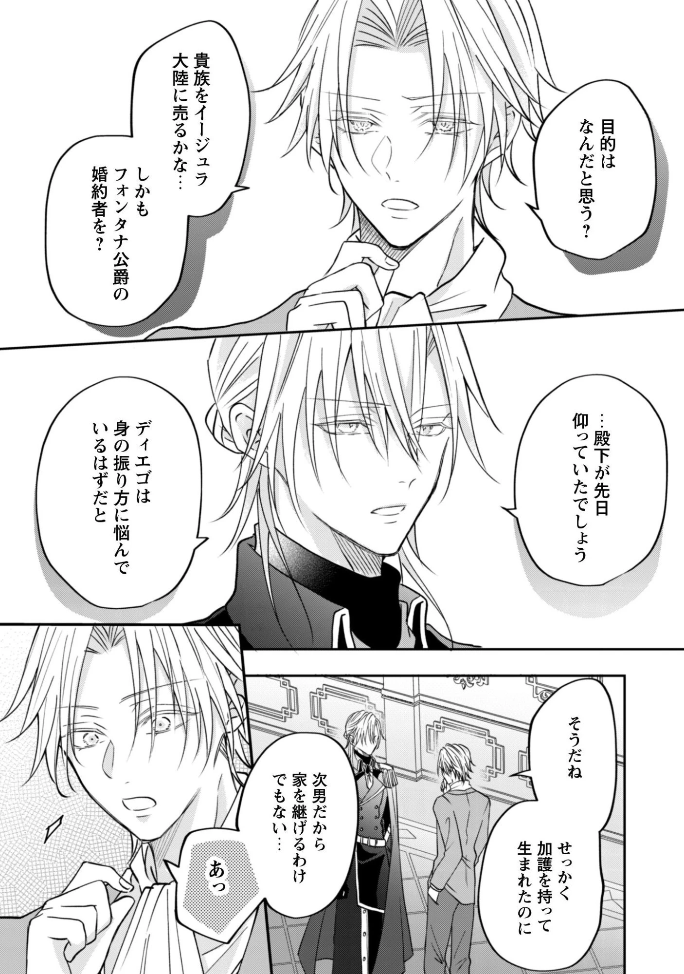 心を閉ざした公爵閣下と婚約したはずなのに、なぜか大切にされてしまってます！ 第20話 - 8