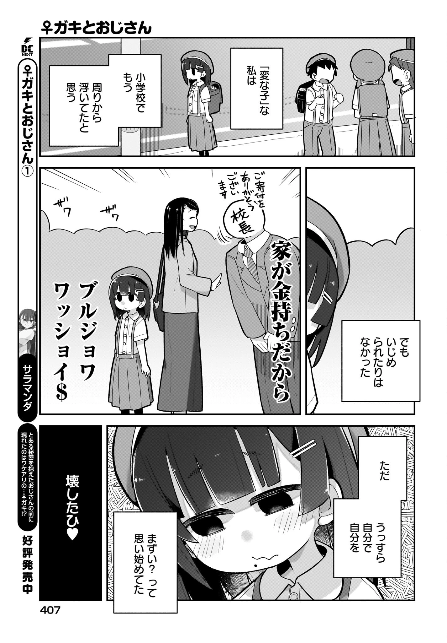 ガキとおじさん 第13話 - 3