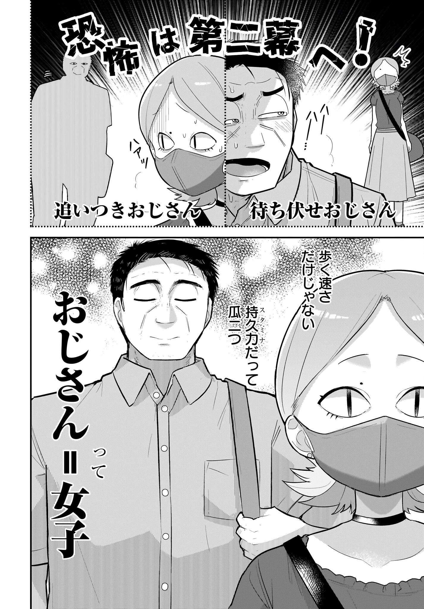 ガキとおじさん 第16話 - 10