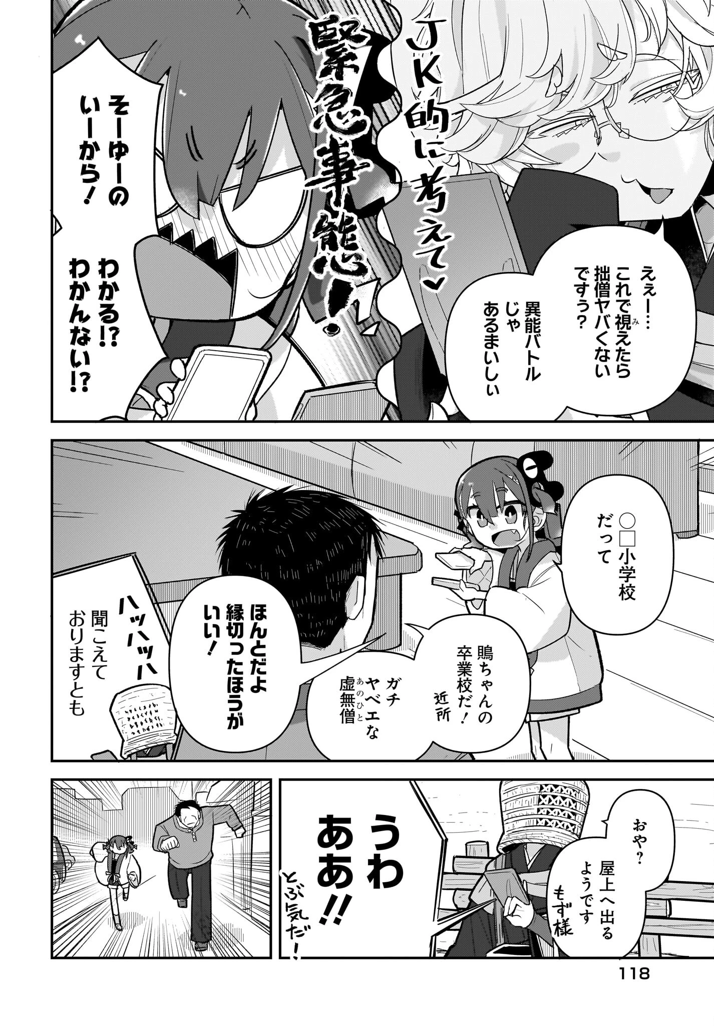 ガキとおじさん 第14話 - 4