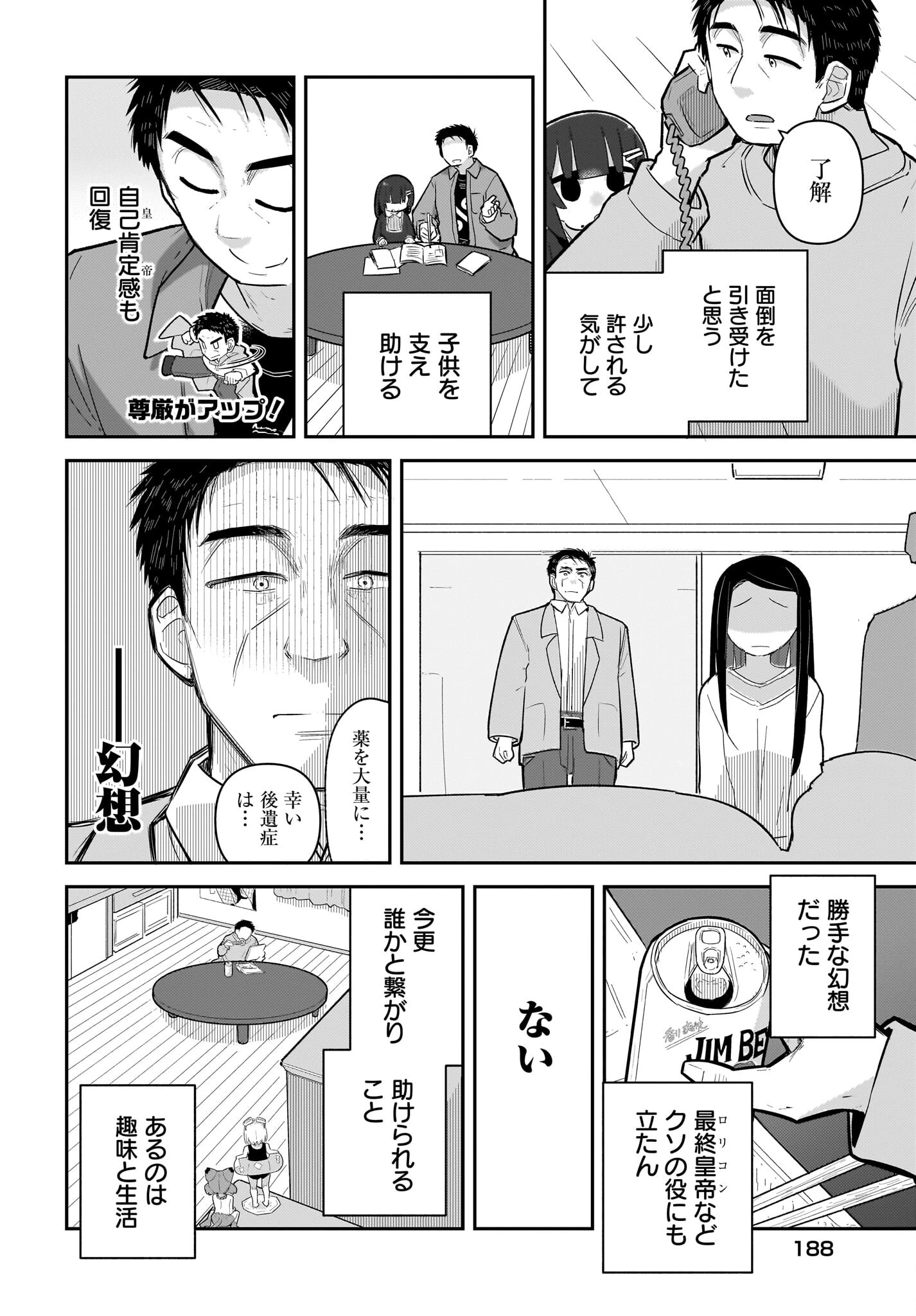 ガキとおじさん 第15話 - 8