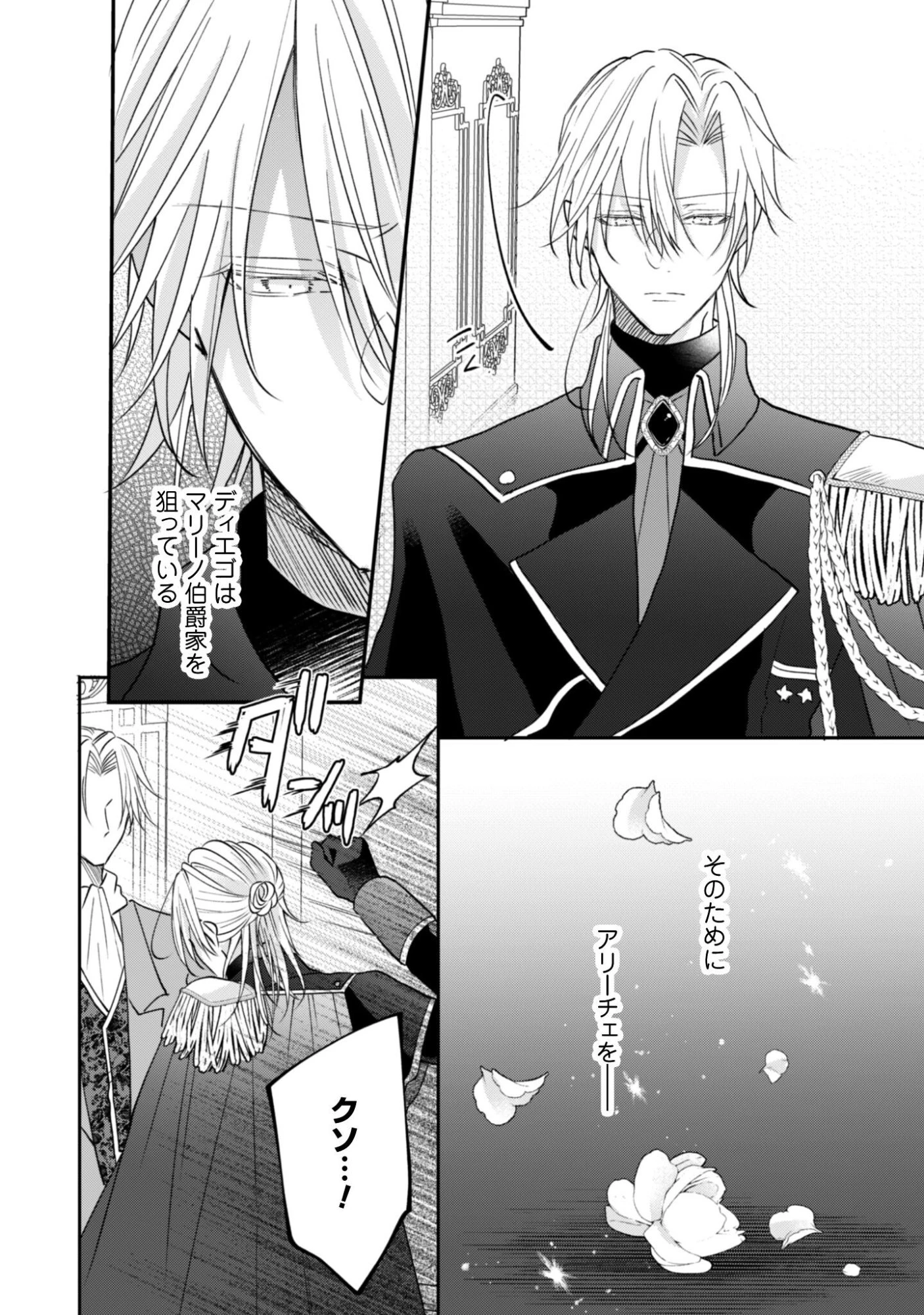 心を閉ざした公爵閣下と婚約したはずなのに、なぜか大切にされてしまってます！ 第20話 - 9