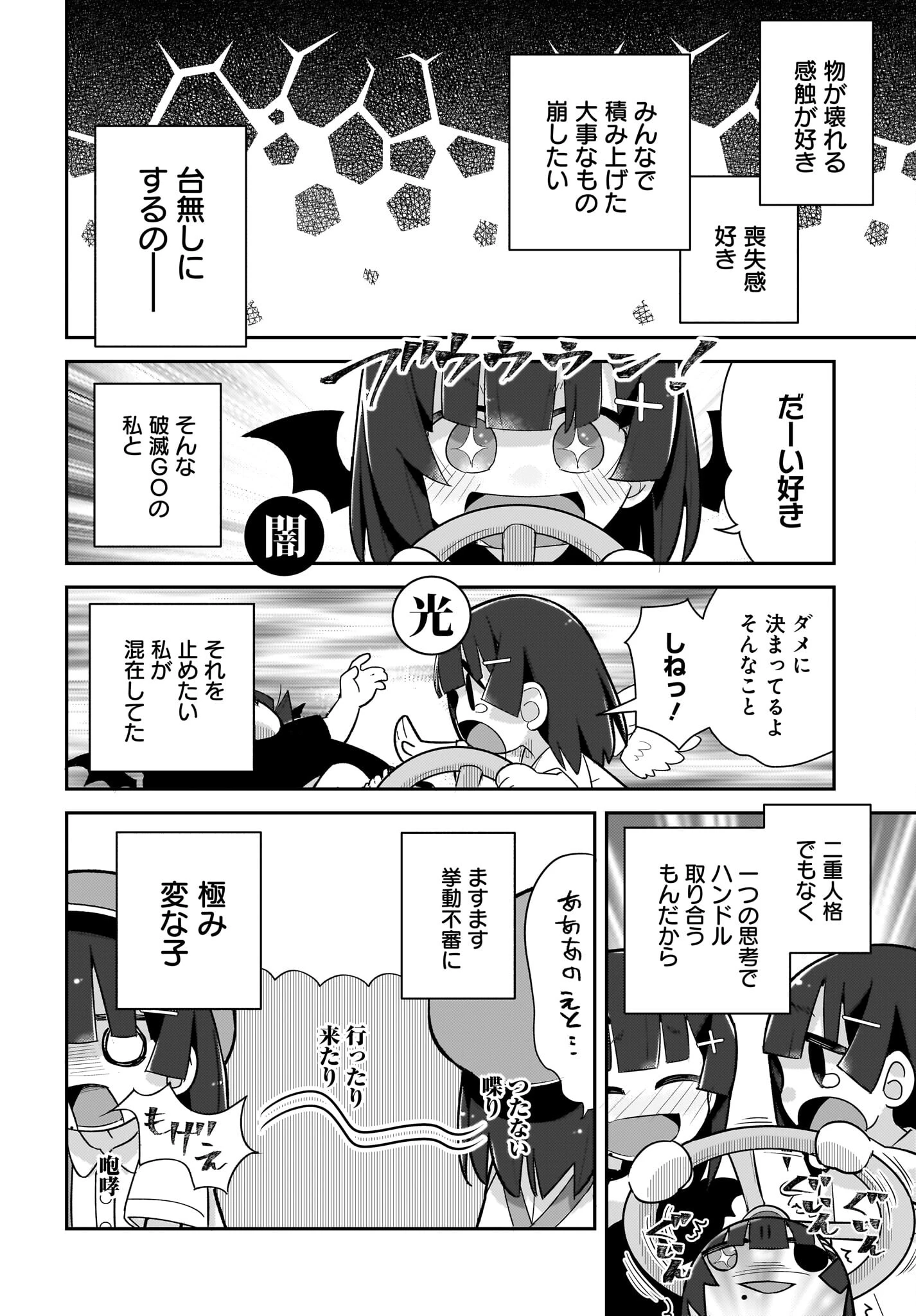 ガキとおじさん 第13話 - 4