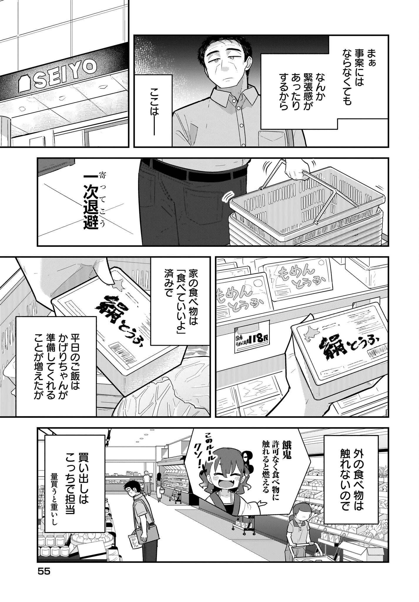 ガキとおじさん 第16話 - 11