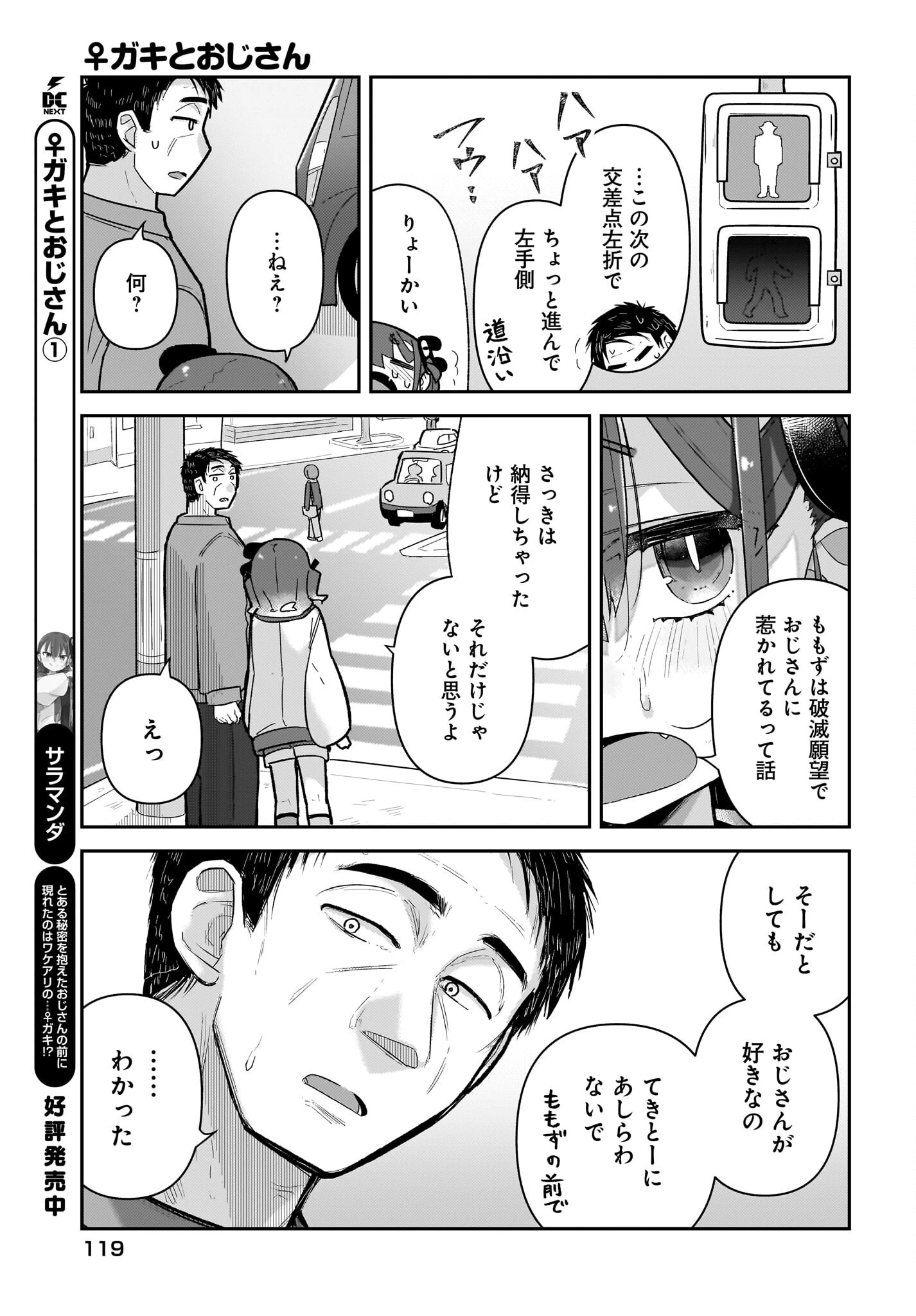 ガキとおじさん 第14話 - 5