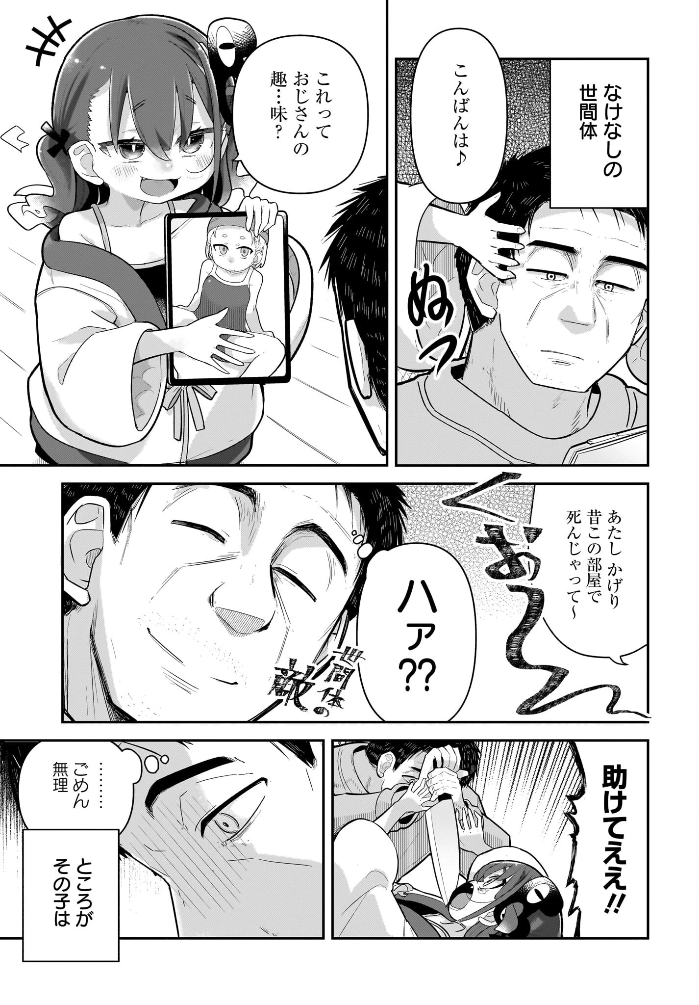 ガキとおじさん 第15話 - 9