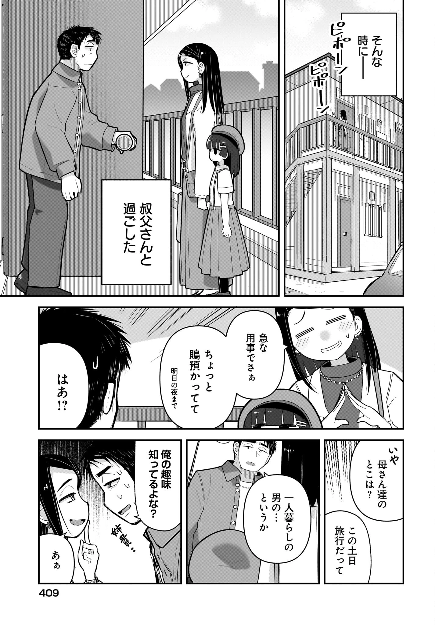 ガキとおじさん 第13話 - 5