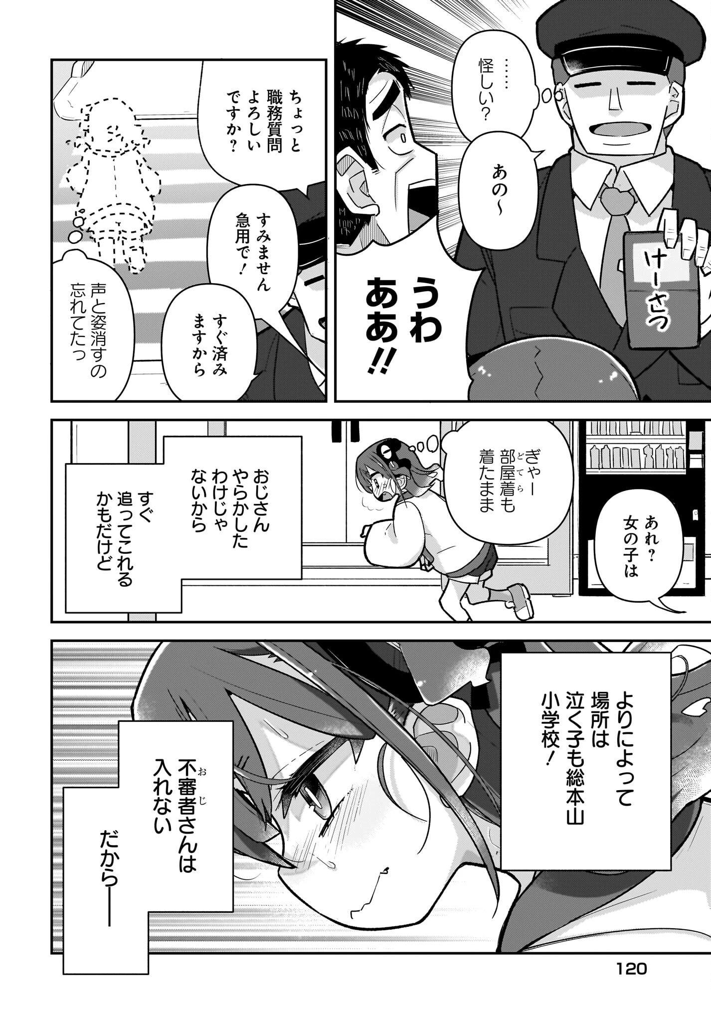 ガキとおじさん 第14話 - 6