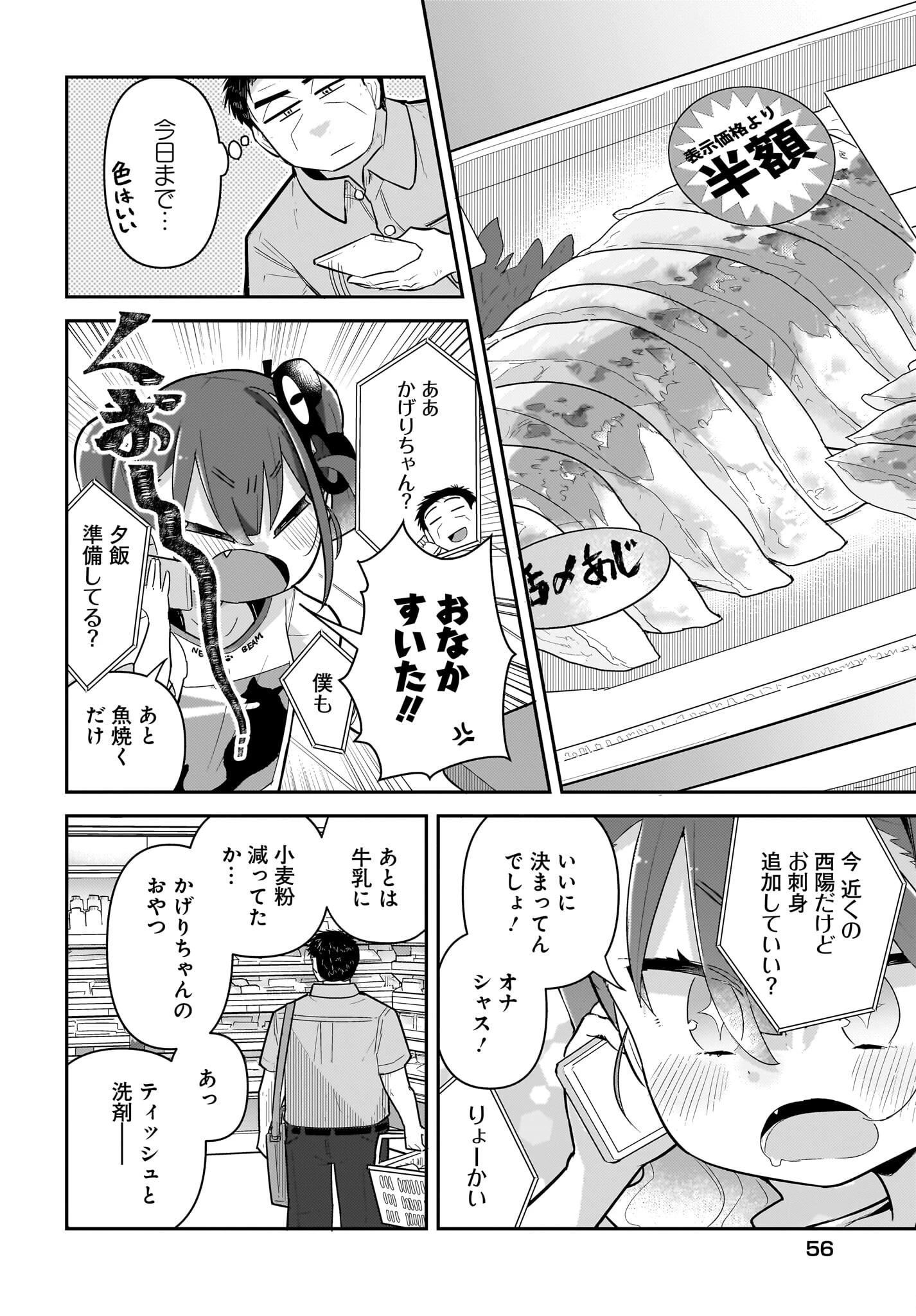 ガキとおじさん 第16話 - 12