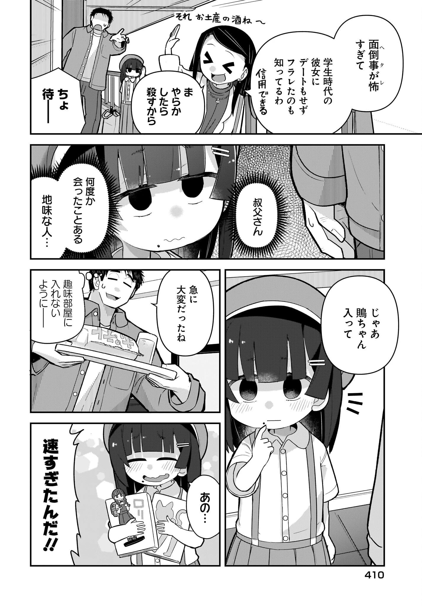 ガキとおじさん 第13話 - 6
