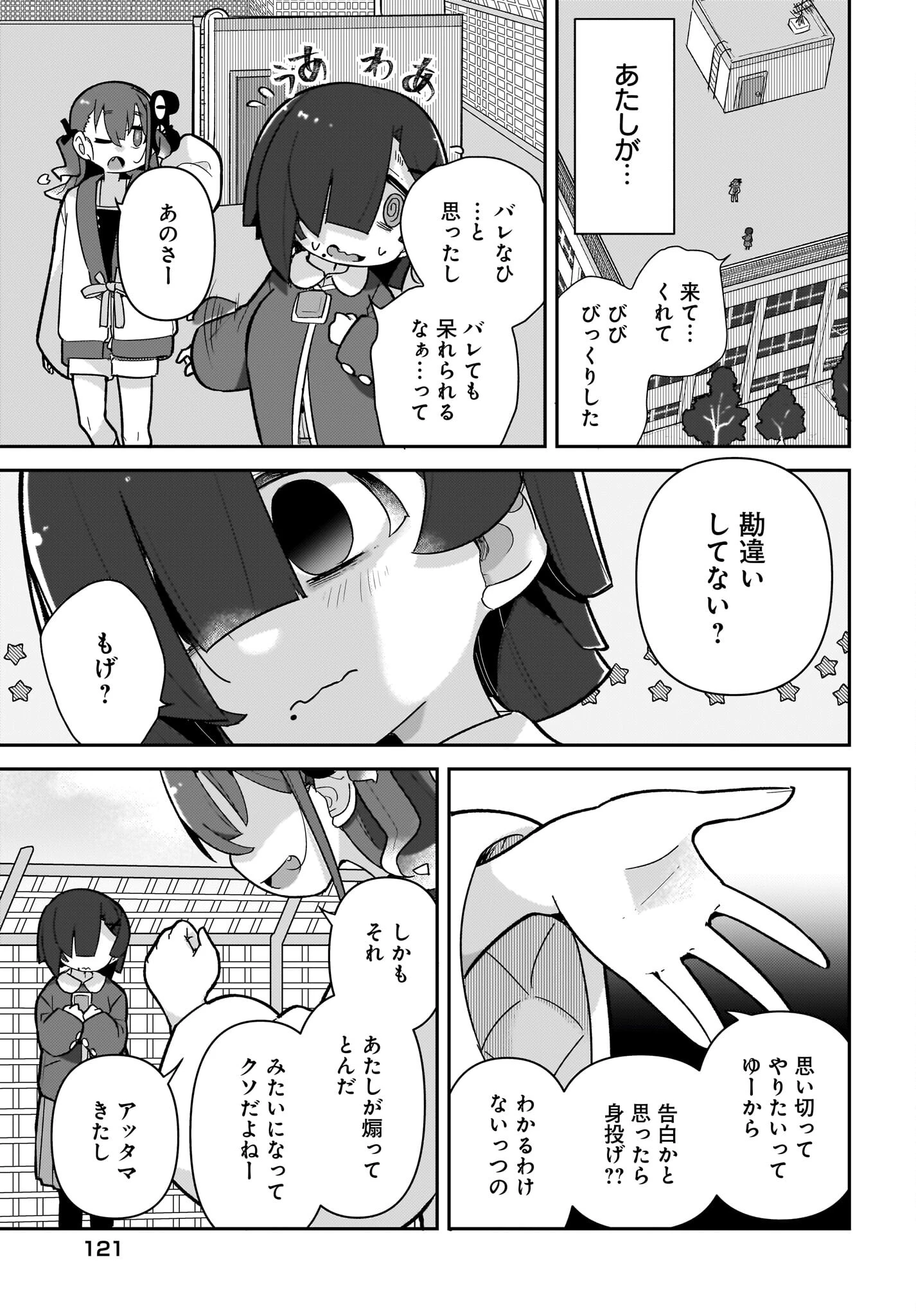 ガキとおじさん 第14話 - 7