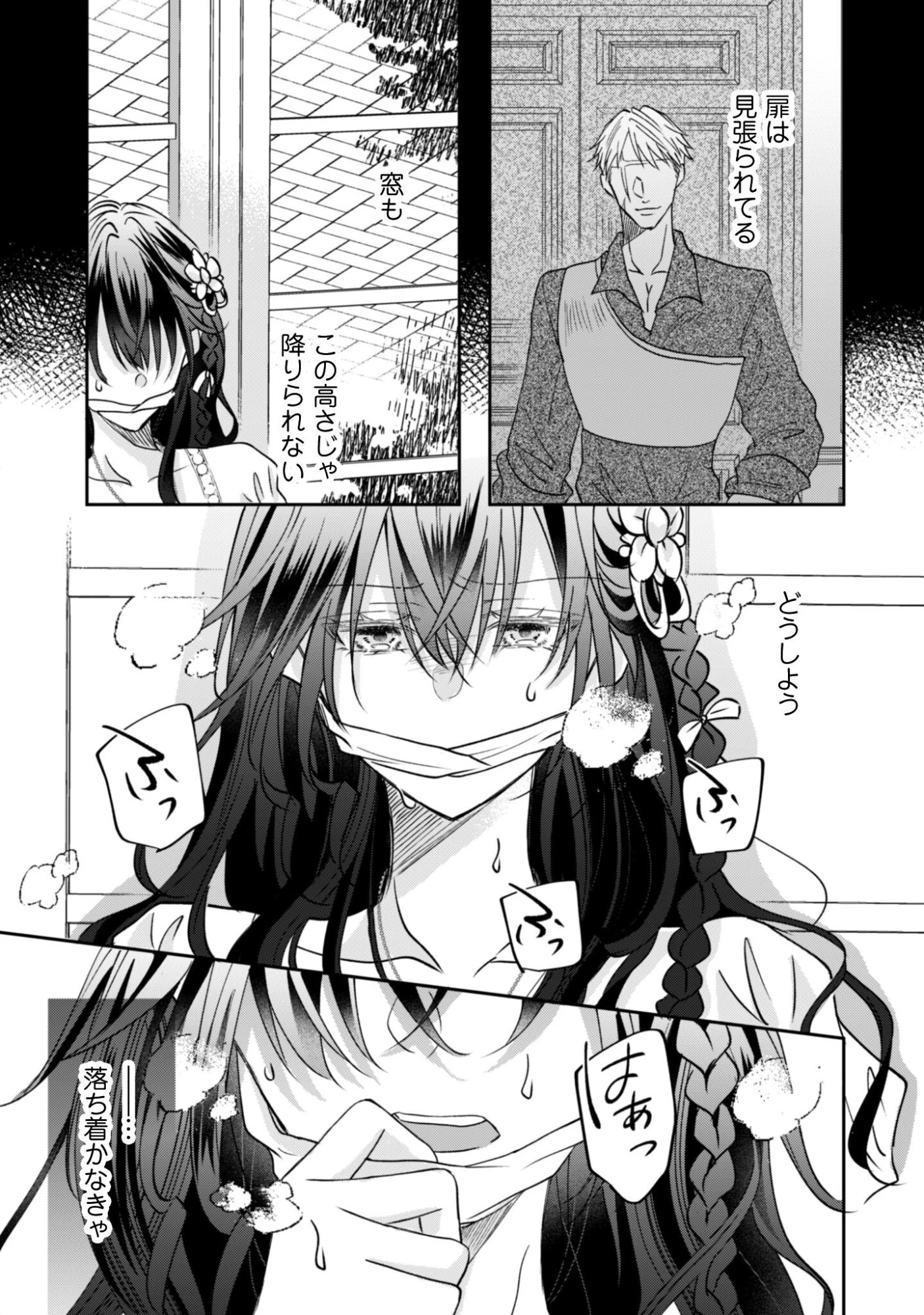心を閉ざした公爵閣下と婚約したはずなのに、なぜか大切にされてしまってます！ 第20話 - 12