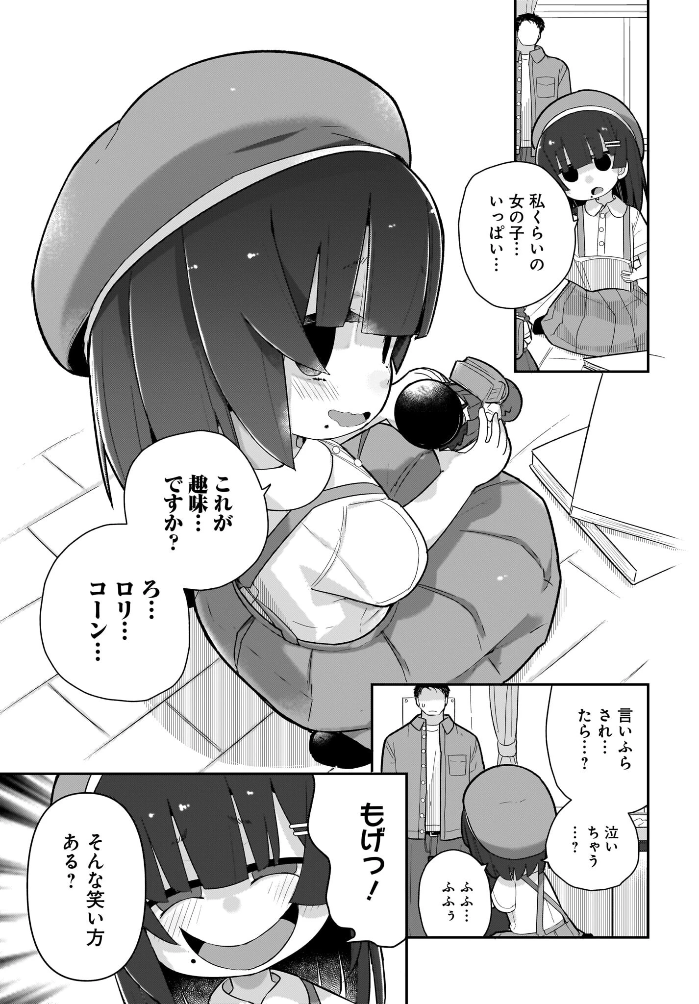 ガキとおじさん 第13話 - 7