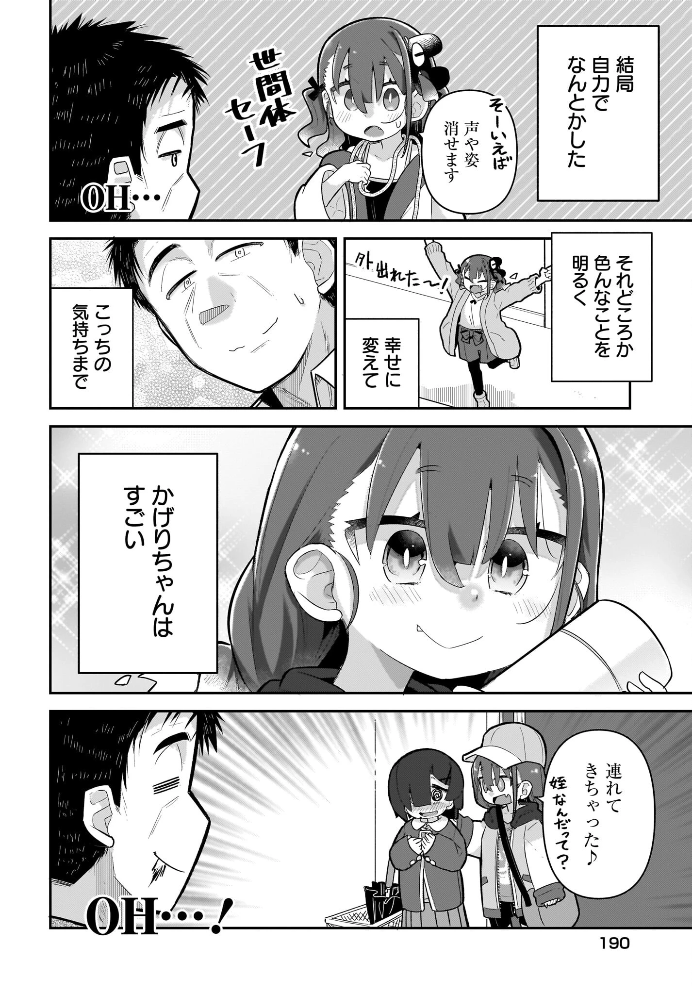 ガキとおじさん 第15話 - 10