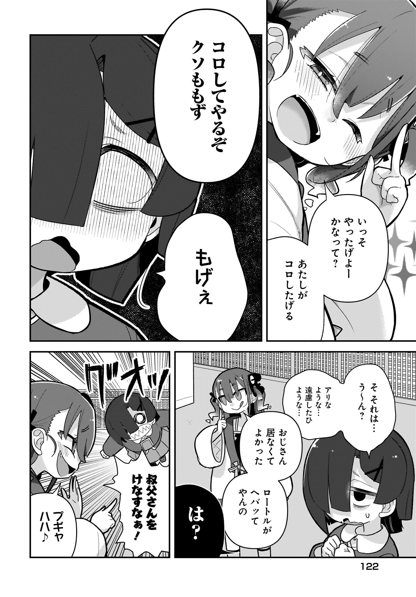 ガキとおじさん 第14話 - 8