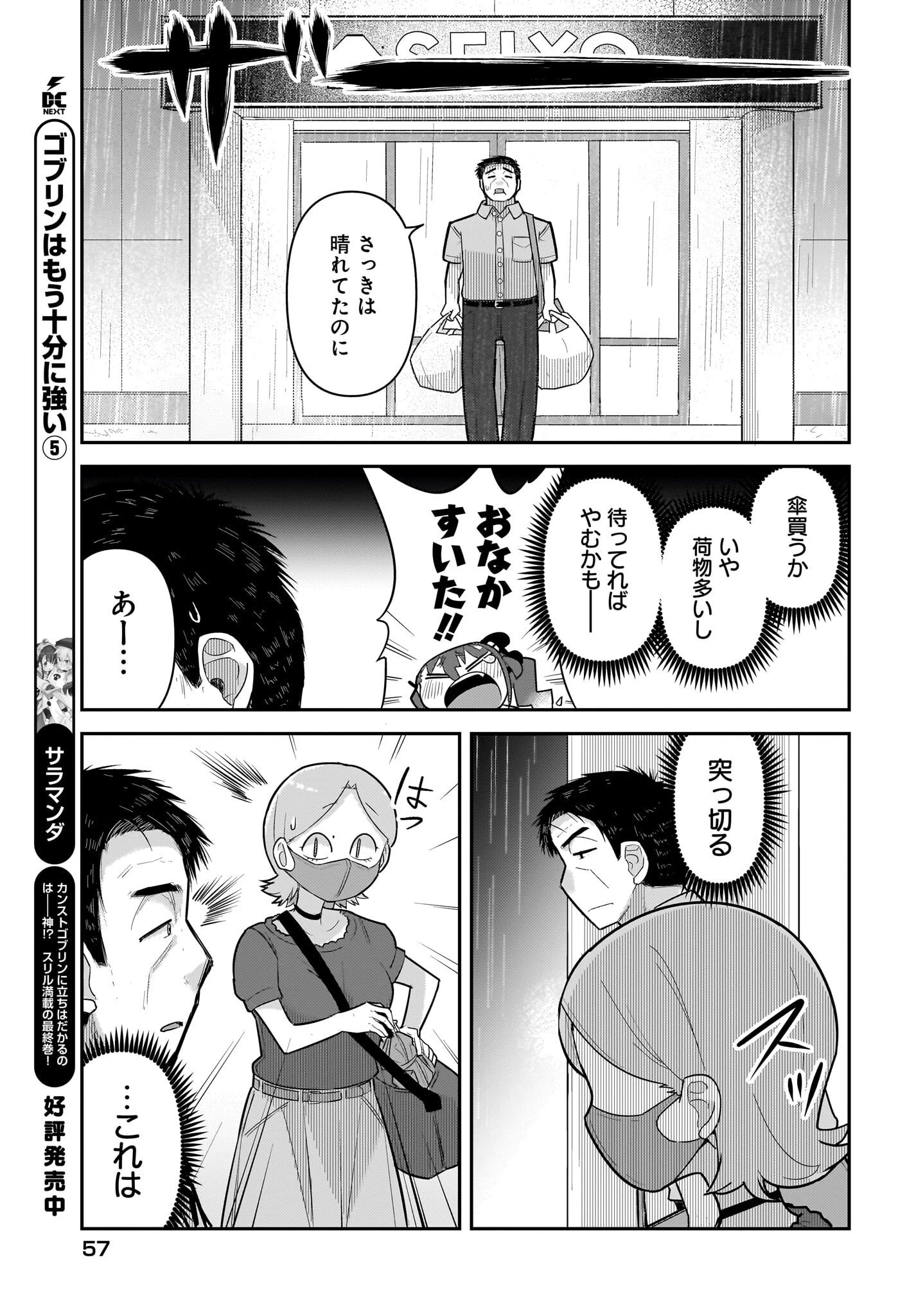 ガキとおじさん 第16話 - 13