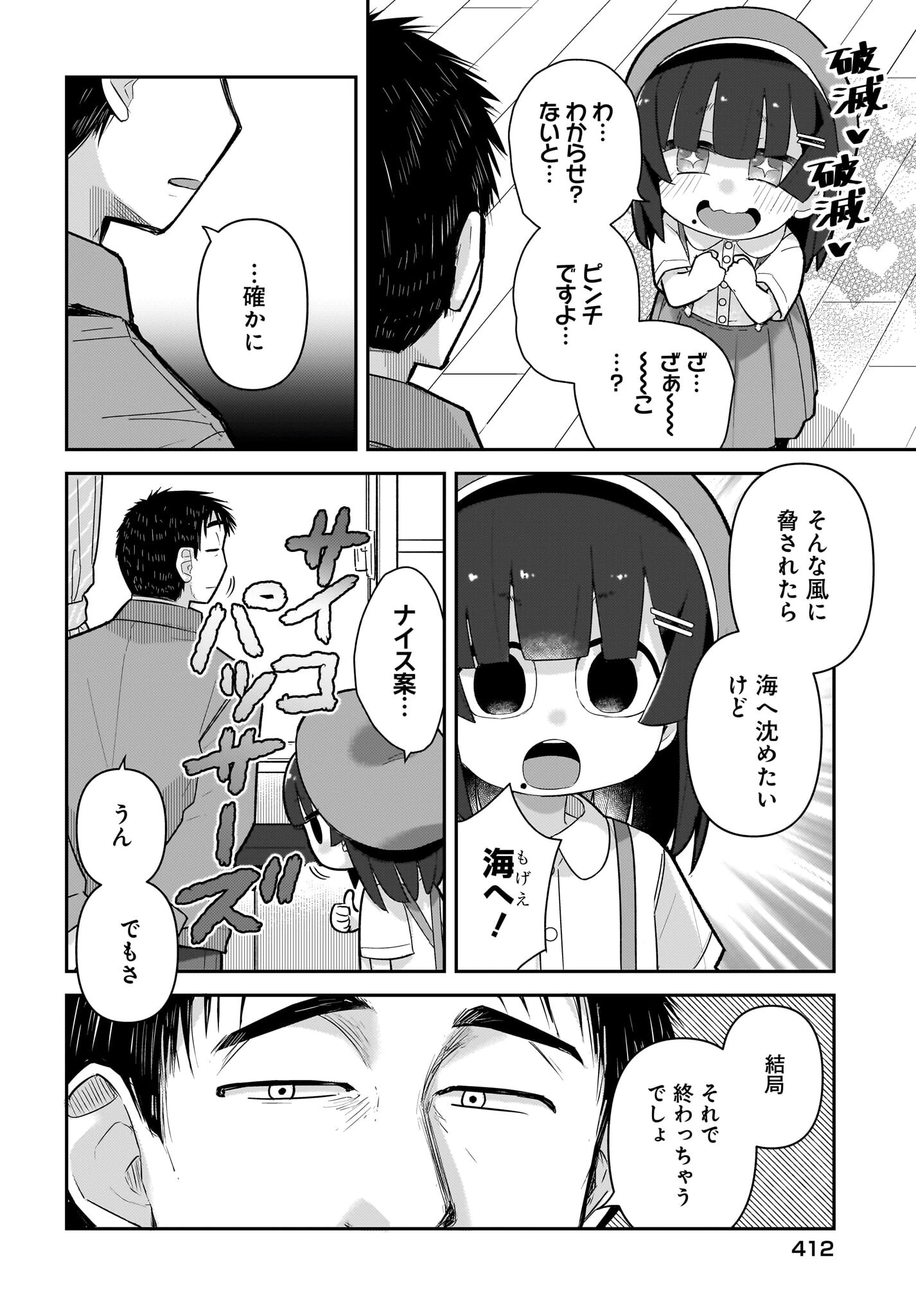 ガキとおじさん 第13話 - 8