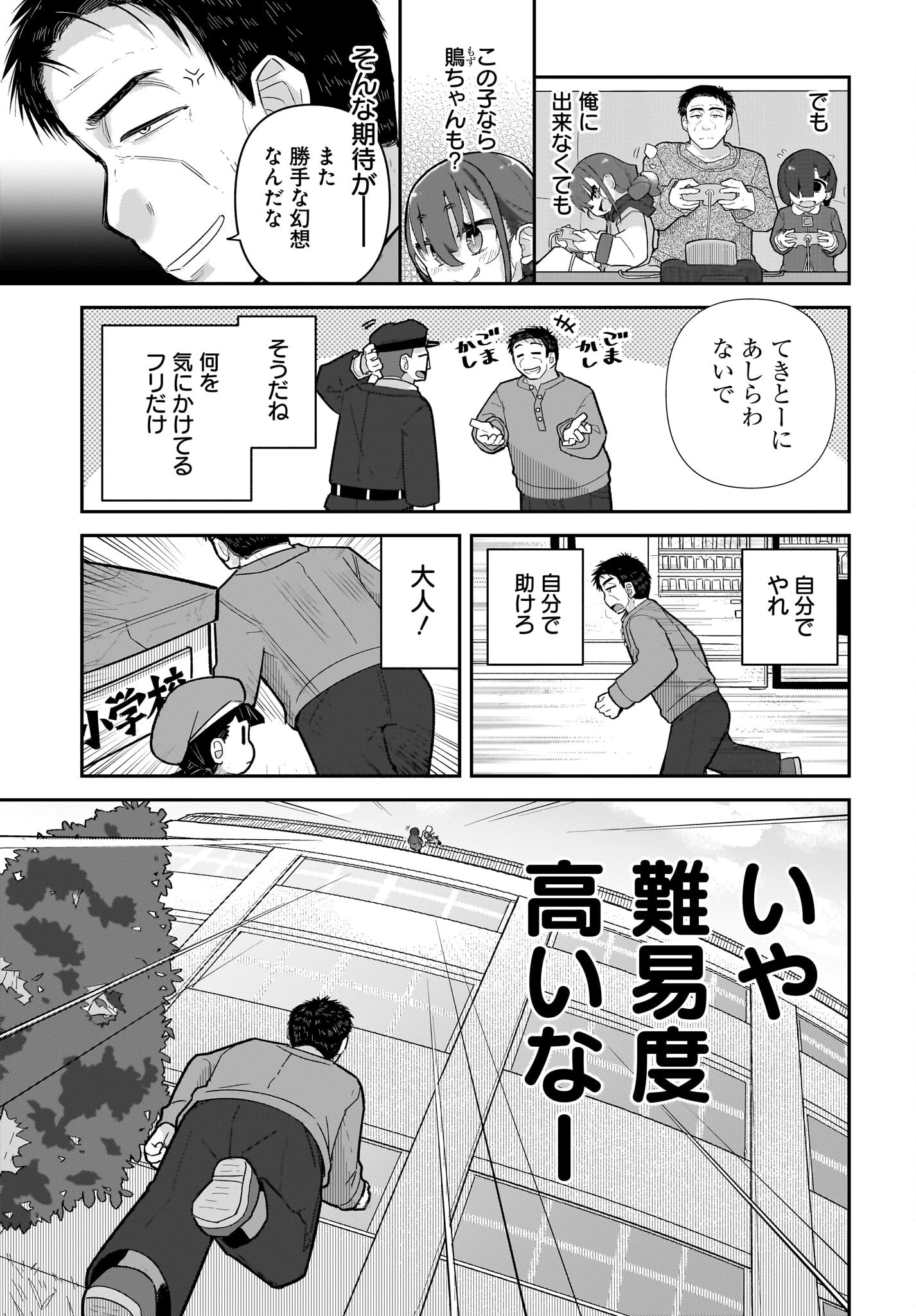 ガキとおじさん 第15話 - 11