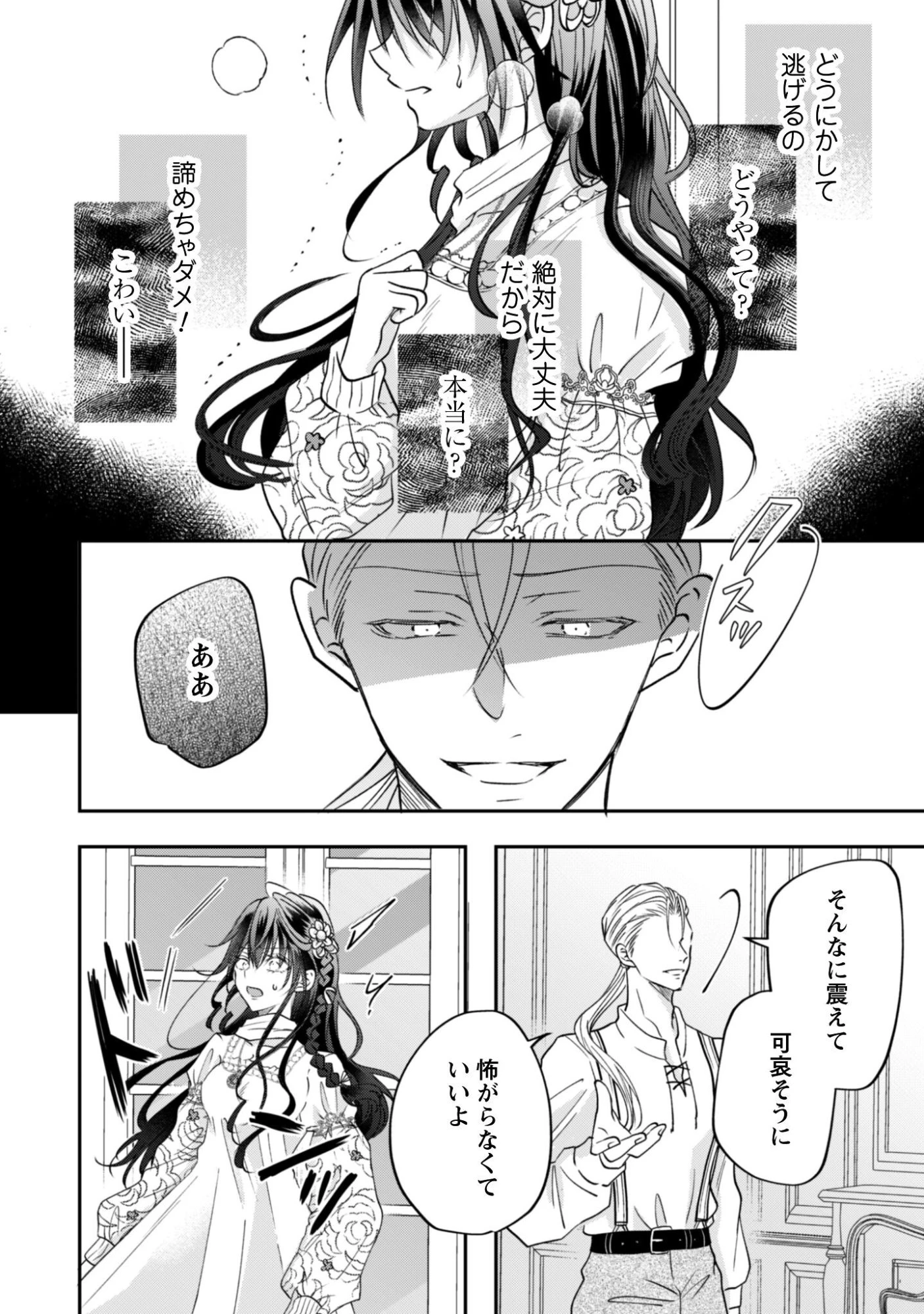 心を閉ざした公爵閣下と婚約したはずなのに、なぜか大切にされてしまってます！ 第20話 - 13