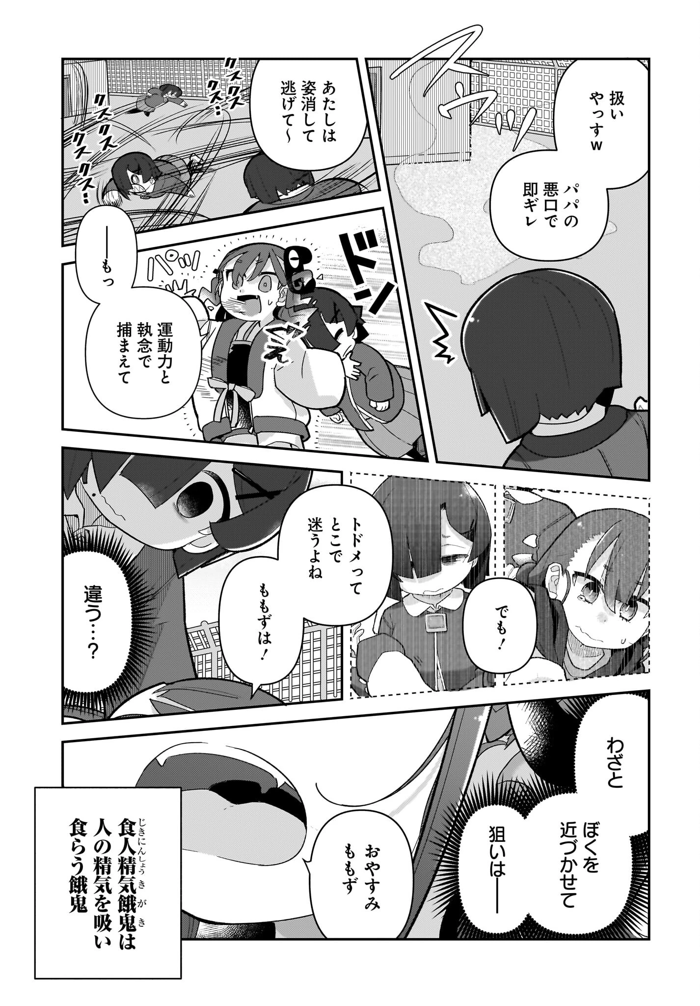 ガキとおじさん 第14話 - 9