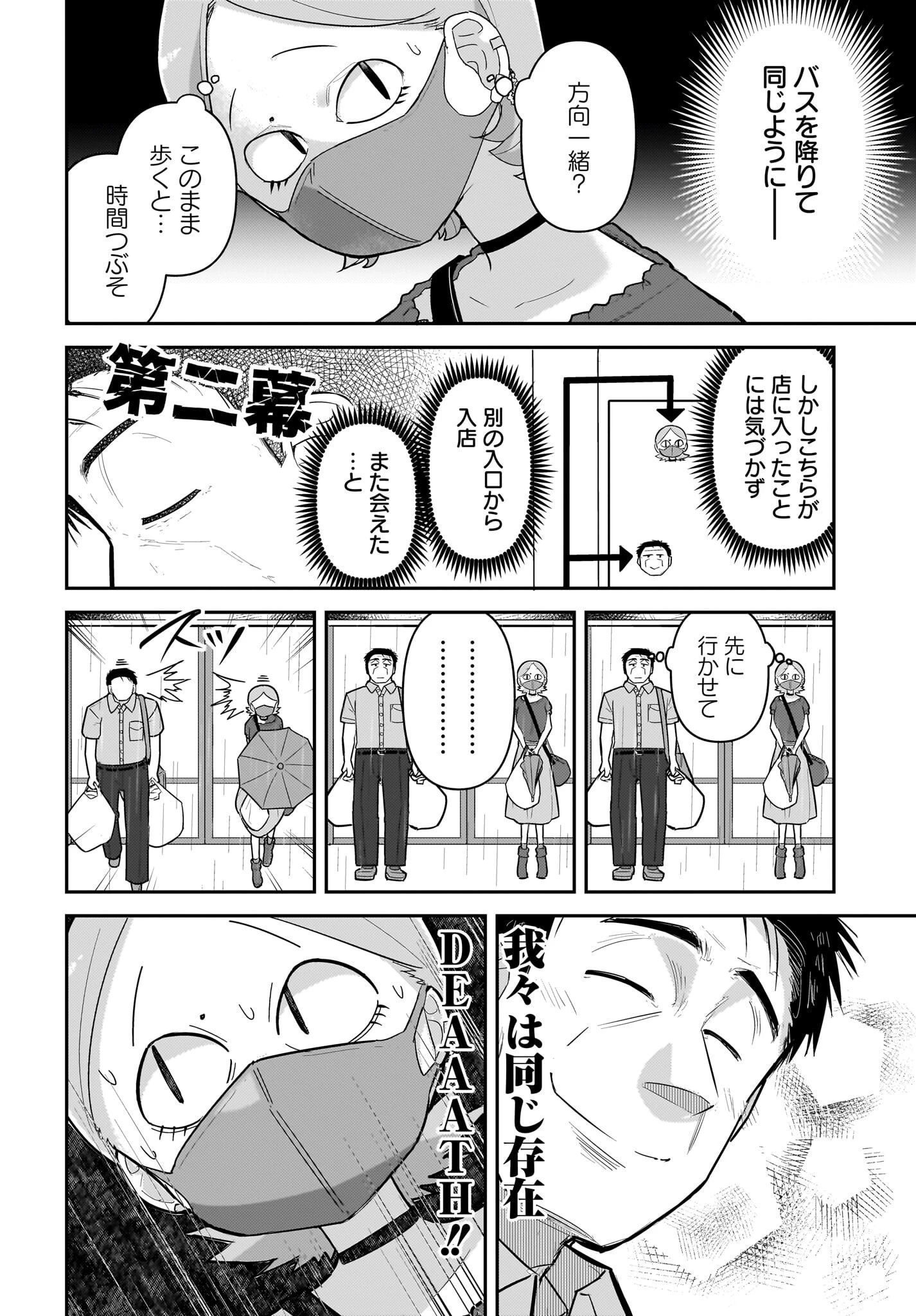 ガキとおじさん 第16話 - 14